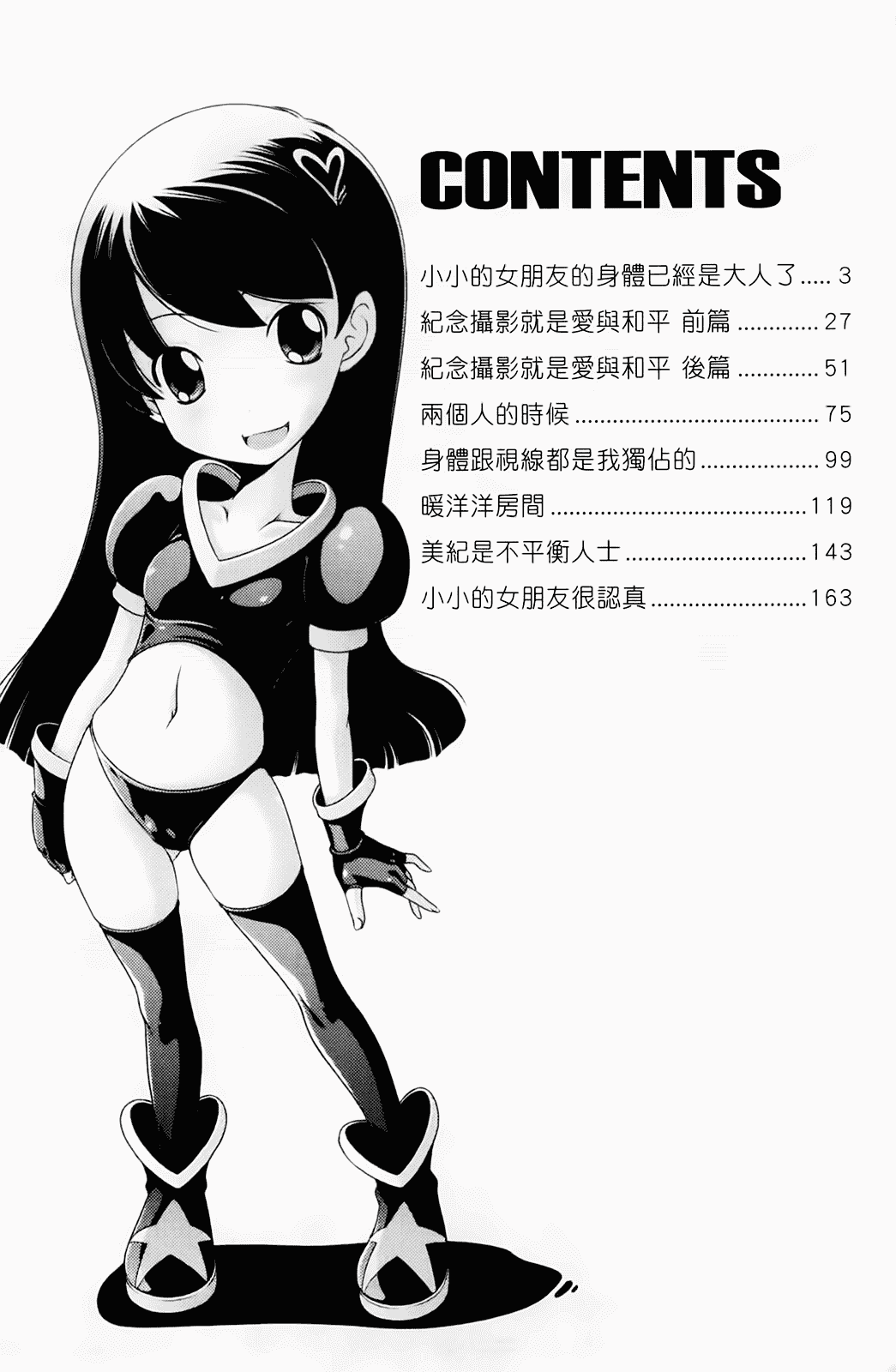 汉化版-[Low] マセガキッズ 放課後はこしふりタイム_第1集
