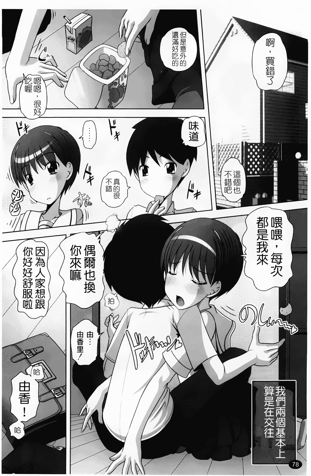 汉化版-[Low] マセガキッズ 放課後はこしふりタイム_第3集
