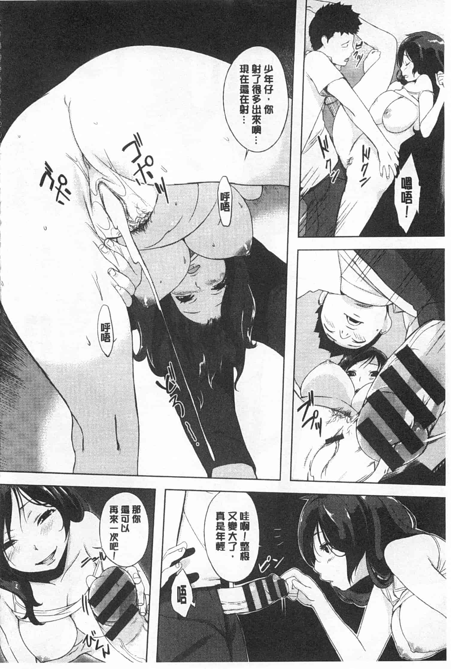 汉化版-[utu] 発情コンプレックス [Chinese] [風與黑暗掃圖]_第2集