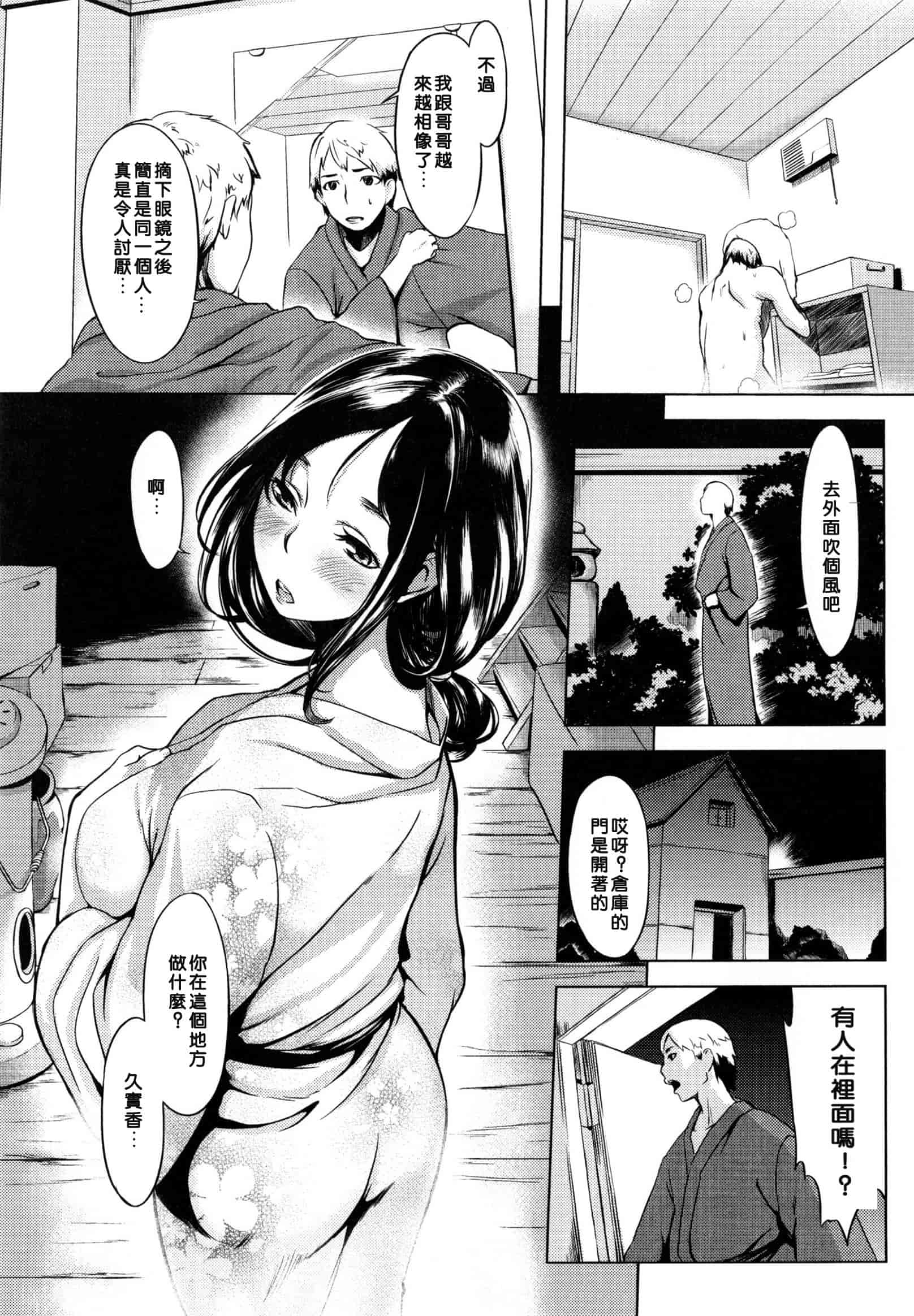 汉化版-[utu] 色は匂へど･･･_第5集