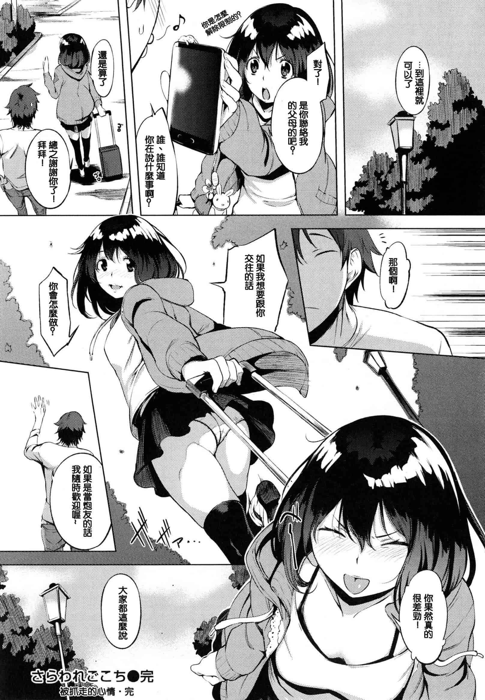 汉化版-[utu] 色は匂へど･･･_第2集