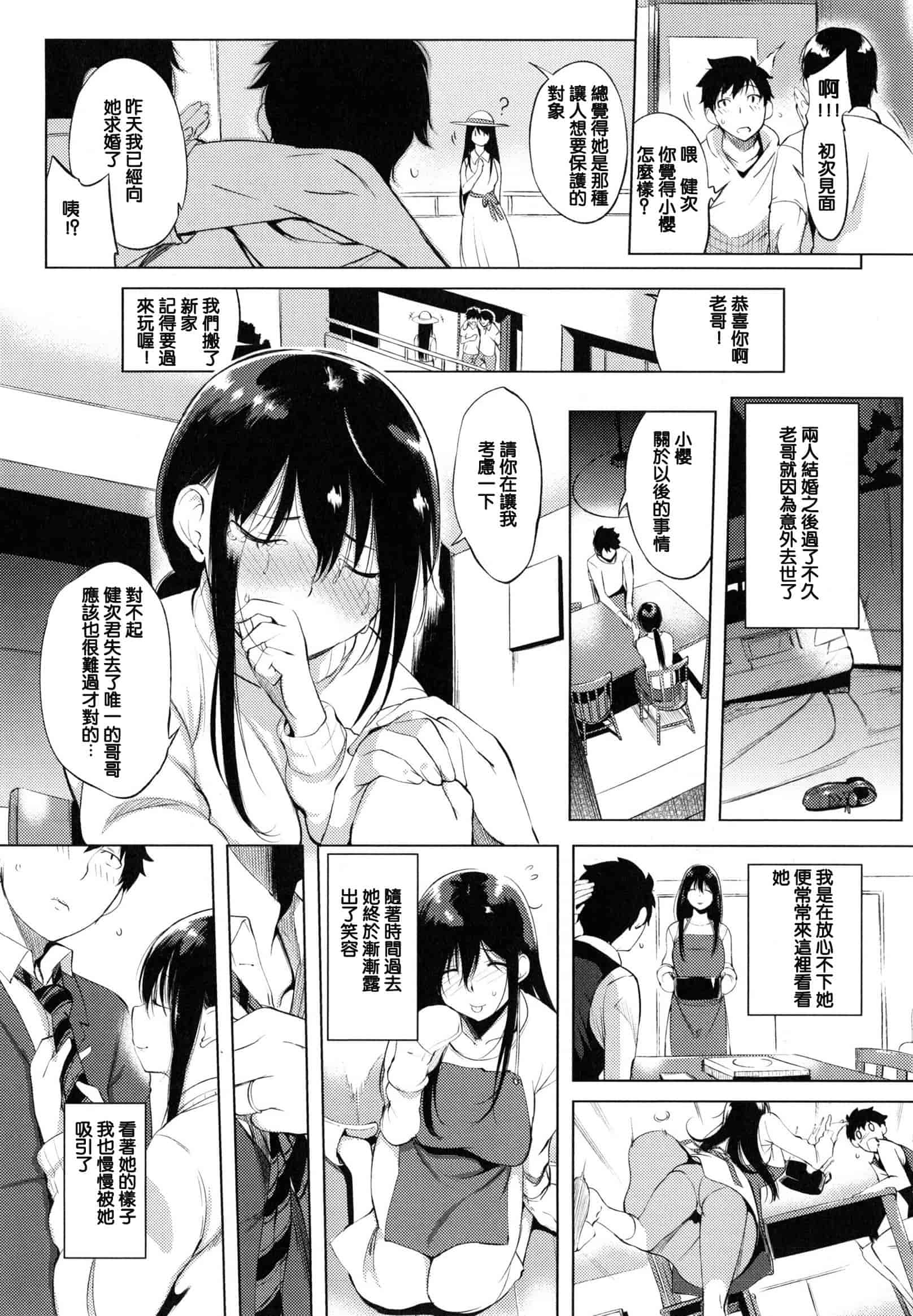 汉化版-[utu] 色は匂へど･･･_第2集