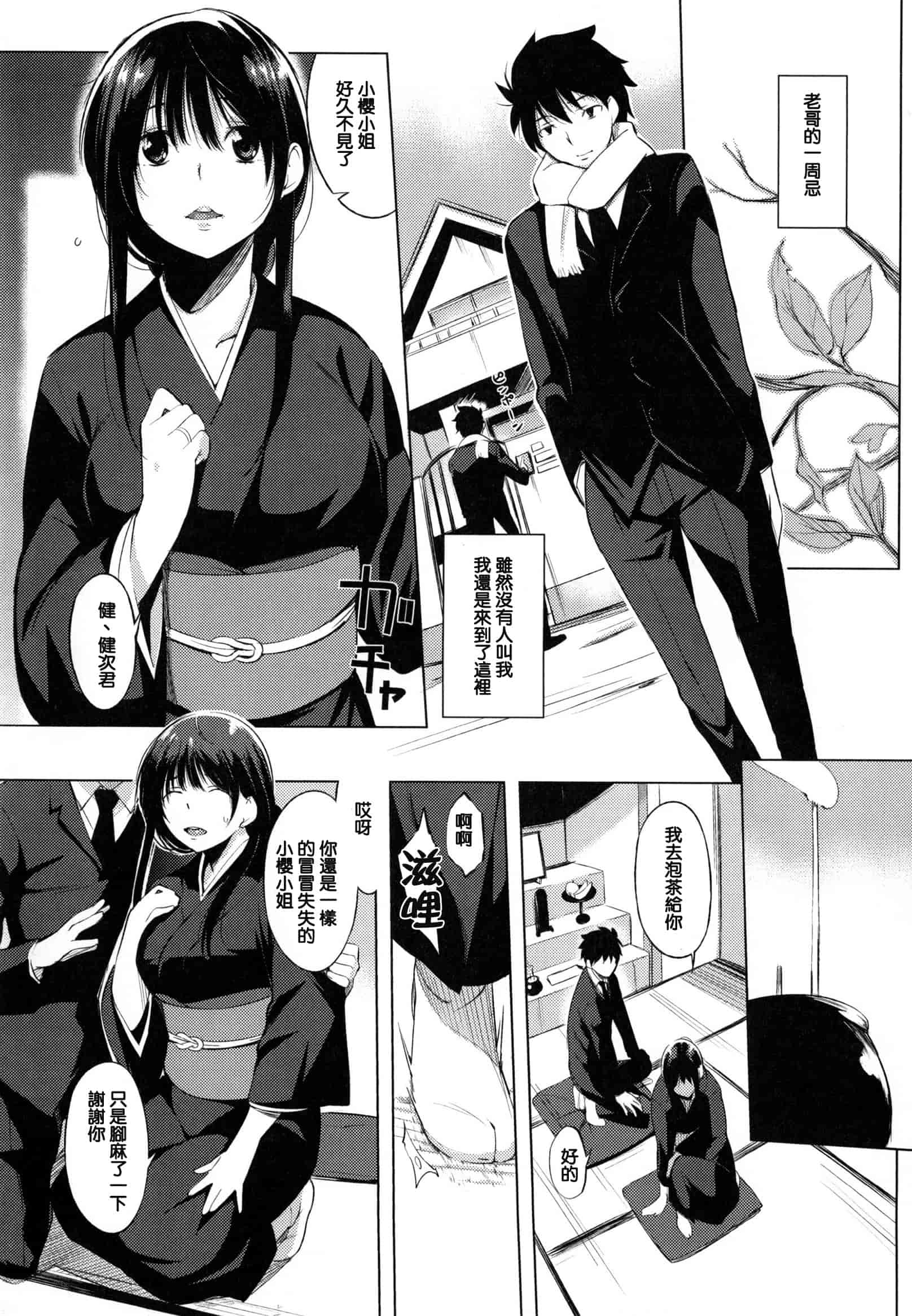 汉化版-[utu] 色は匂へど･･･_第2集