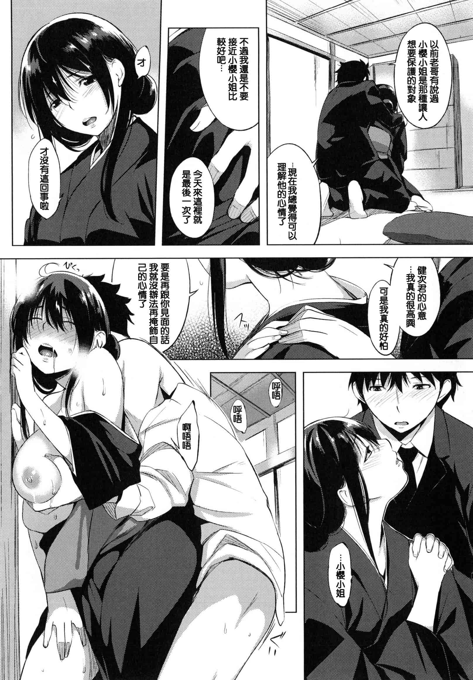 汉化版-[utu] 色は匂へど･･･_第2集