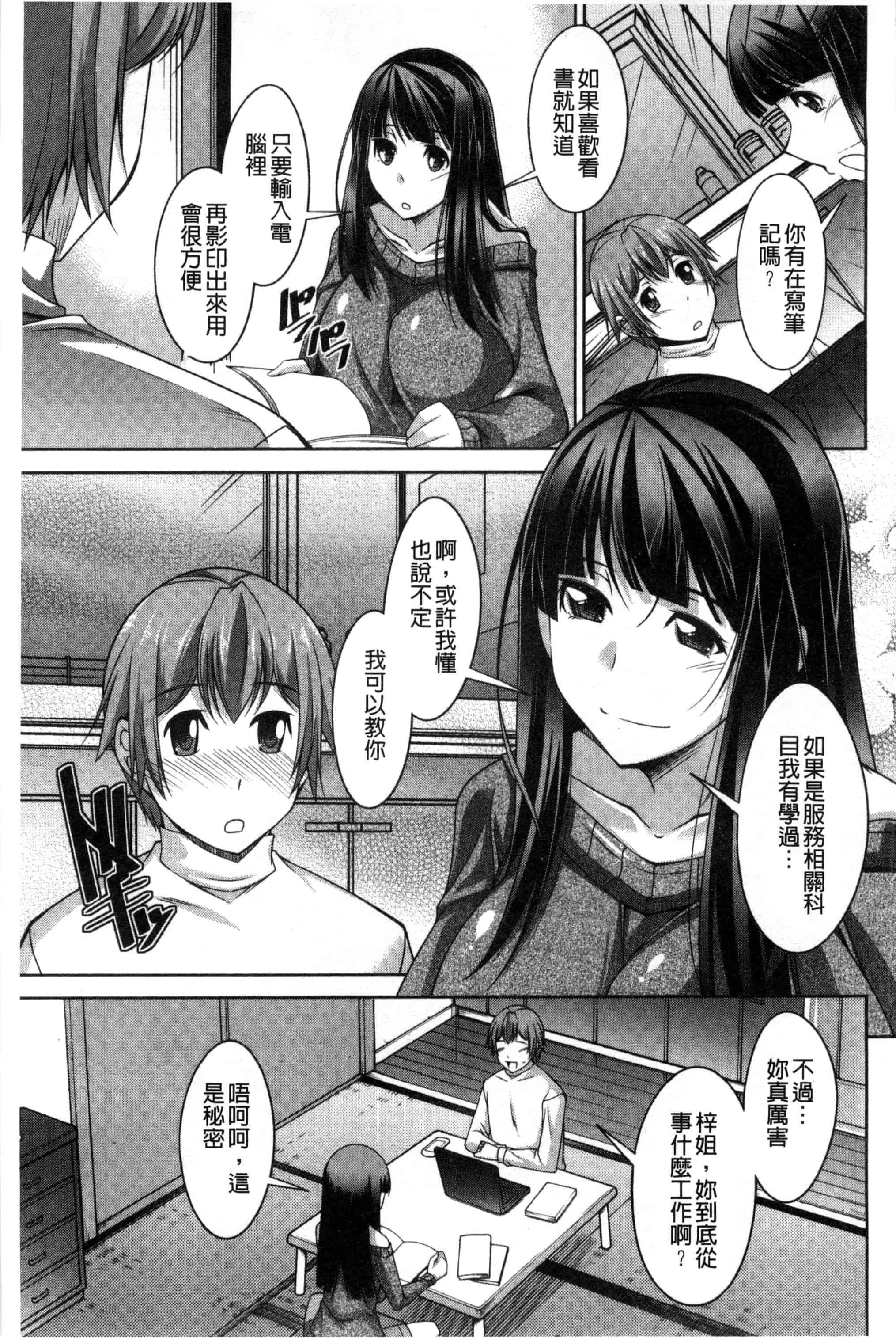 汉化版-[zen9] あねかの_第2集