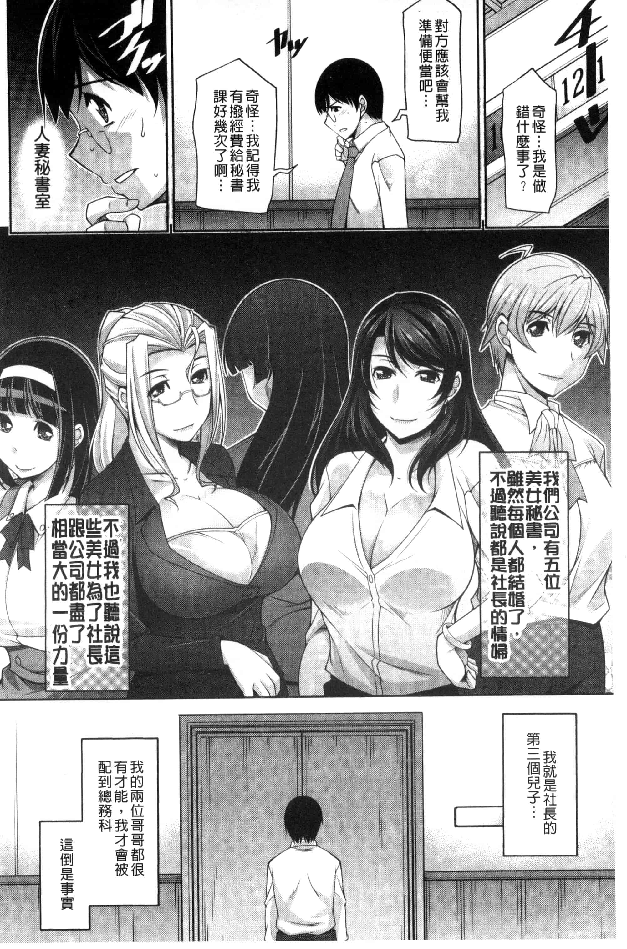 汉化版-[zen9] 人妻秘書室 C3127_第1集