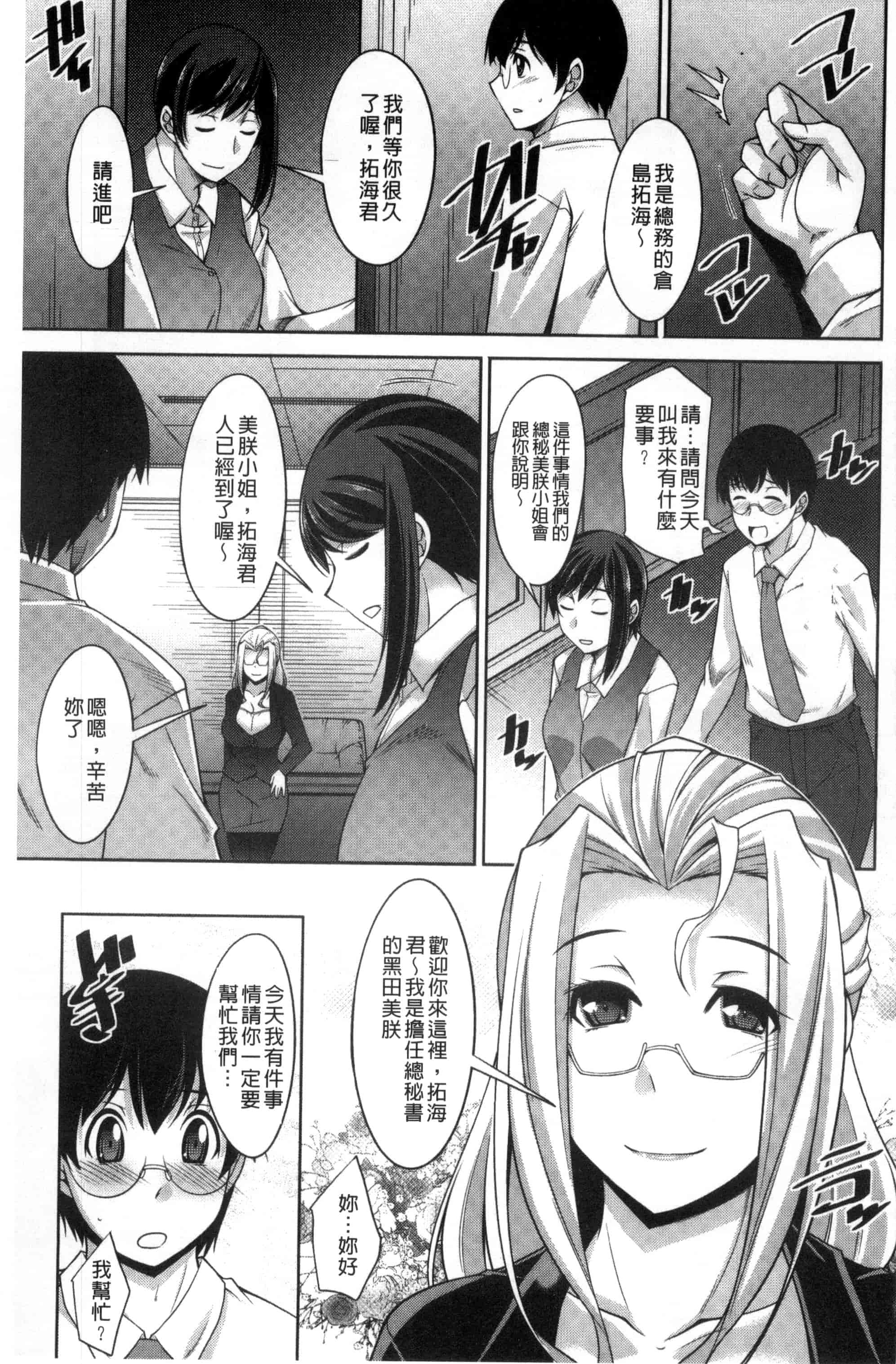 汉化版-[zen9] 人妻秘書室 C3127_第1集