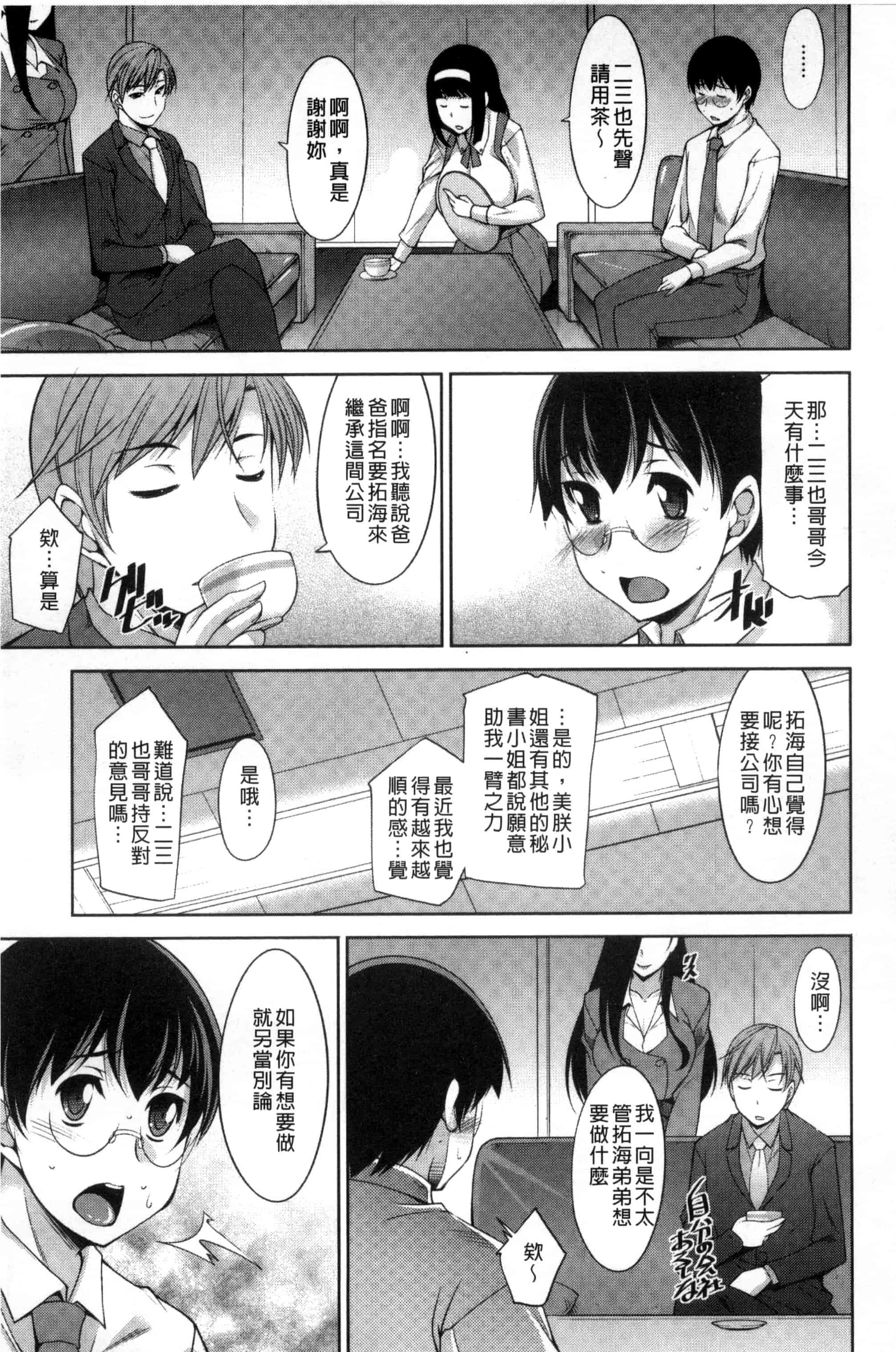 汉化版-[zen9] 人妻秘書室 C3127_第3集