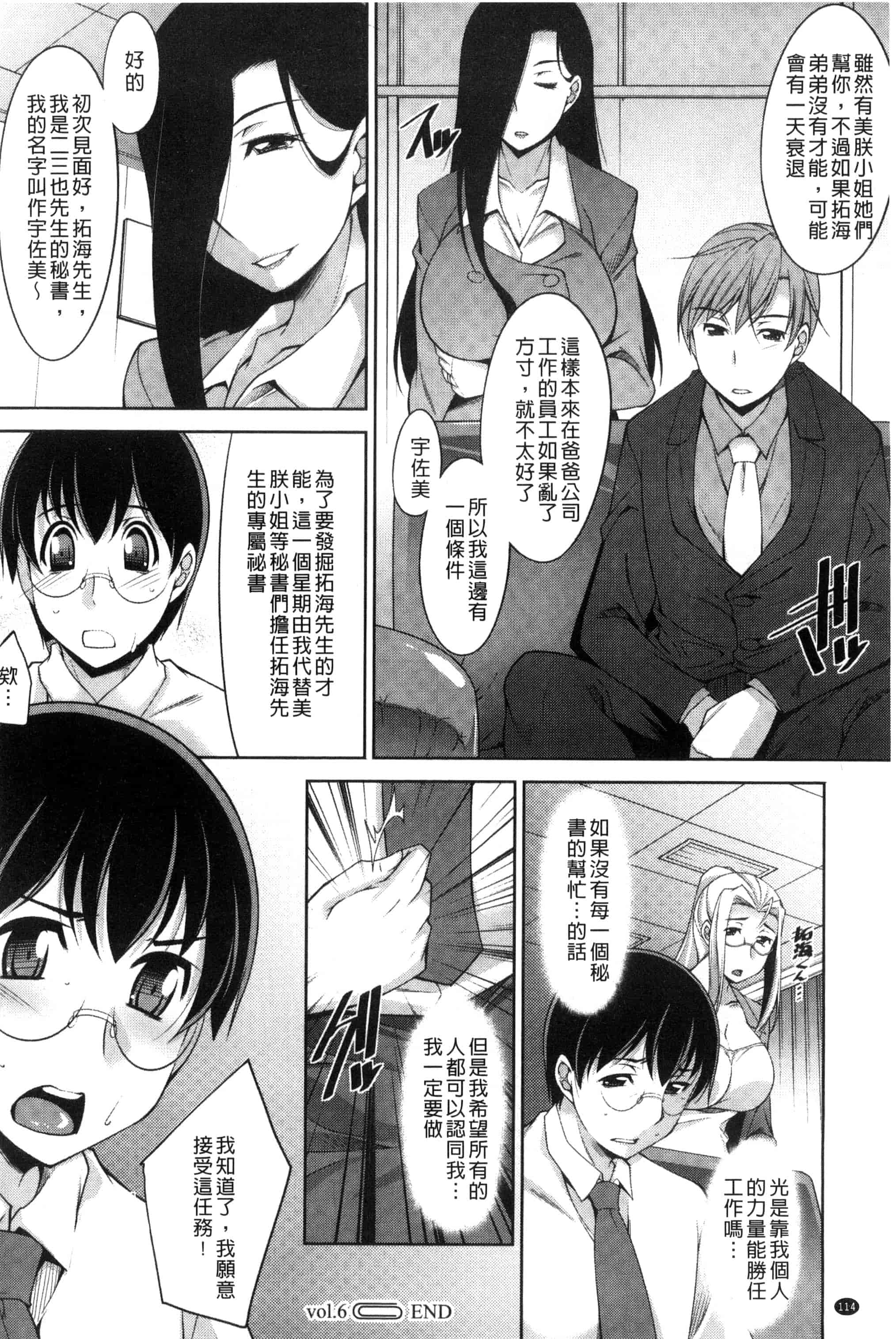 汉化版-[zen9] 人妻秘書室 C3127_第3集