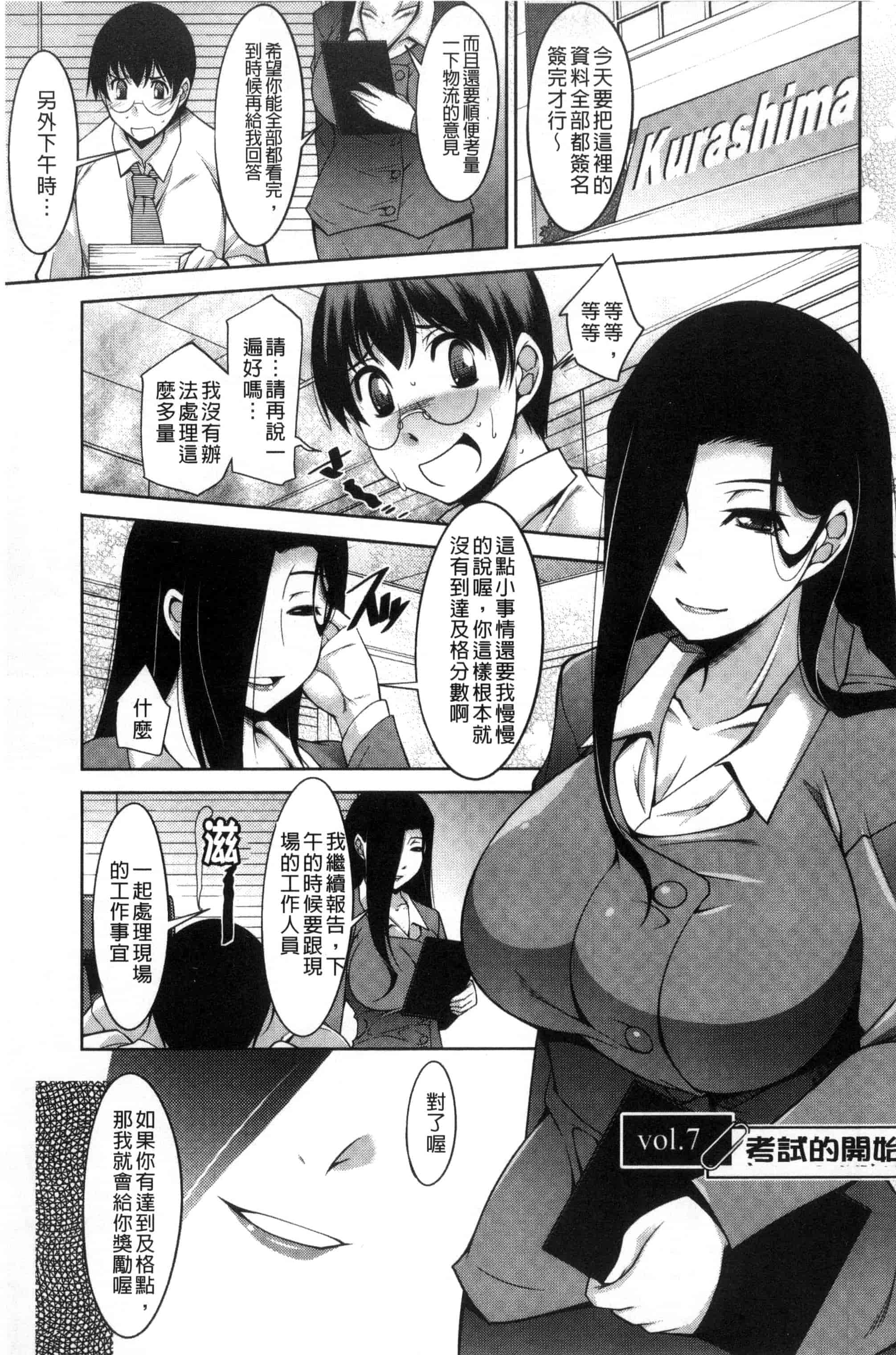 汉化版-[zen9] 人妻秘書室 C3127_第3集