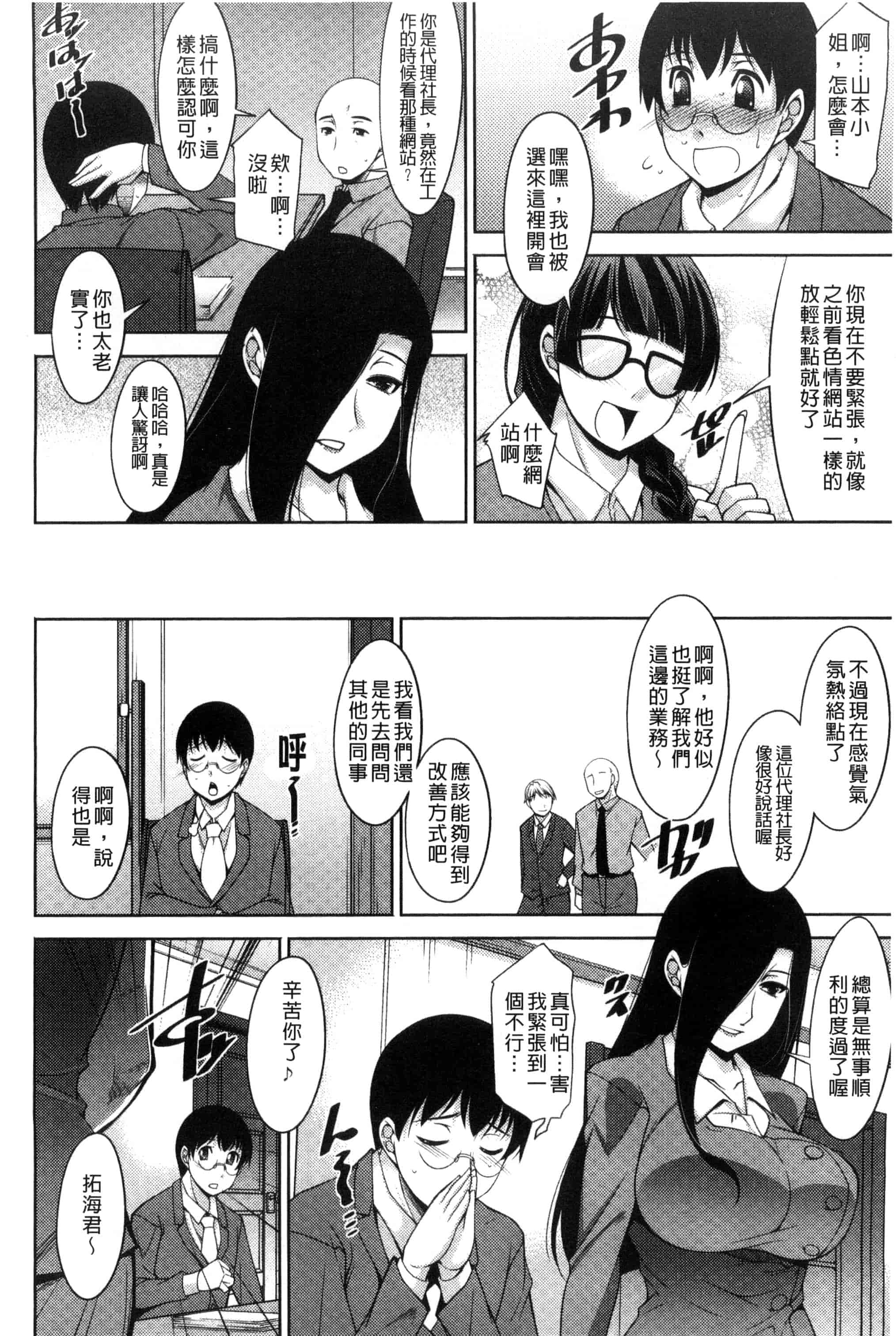 汉化版-[zen9] 人妻秘書室 C3127_第3集