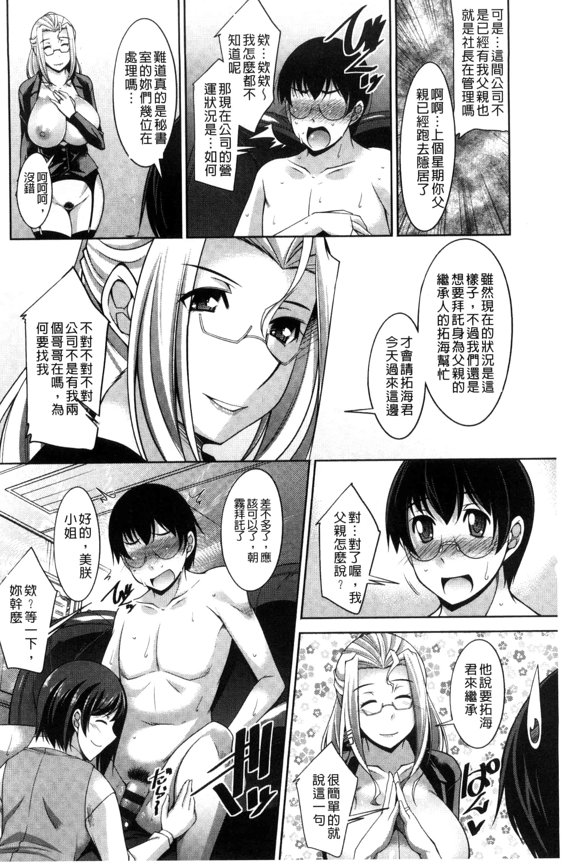 汉化版-[zen9] 人妻秘書室 C3127_第1集