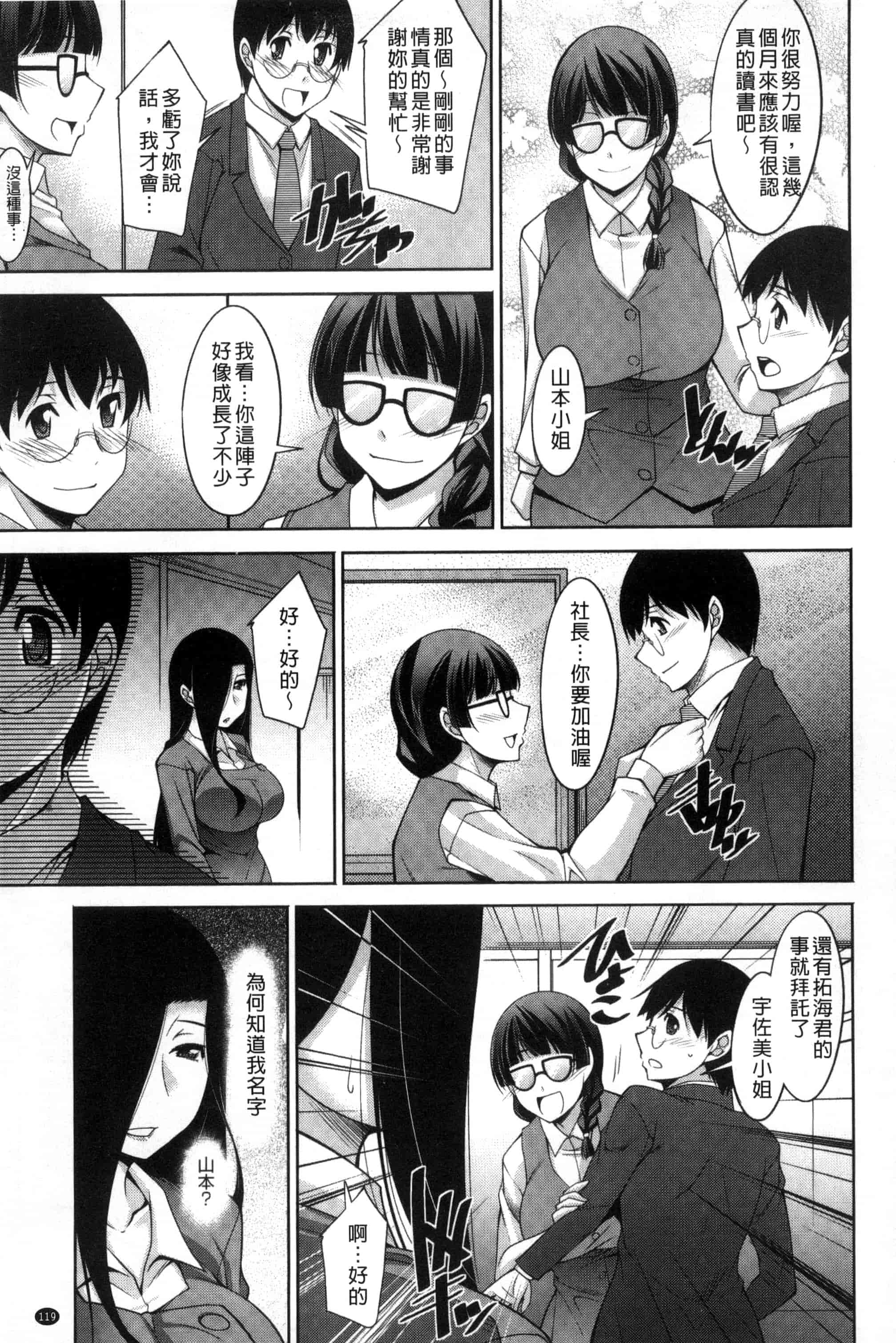 汉化版-[zen9] 人妻秘書室 C3127_第4集