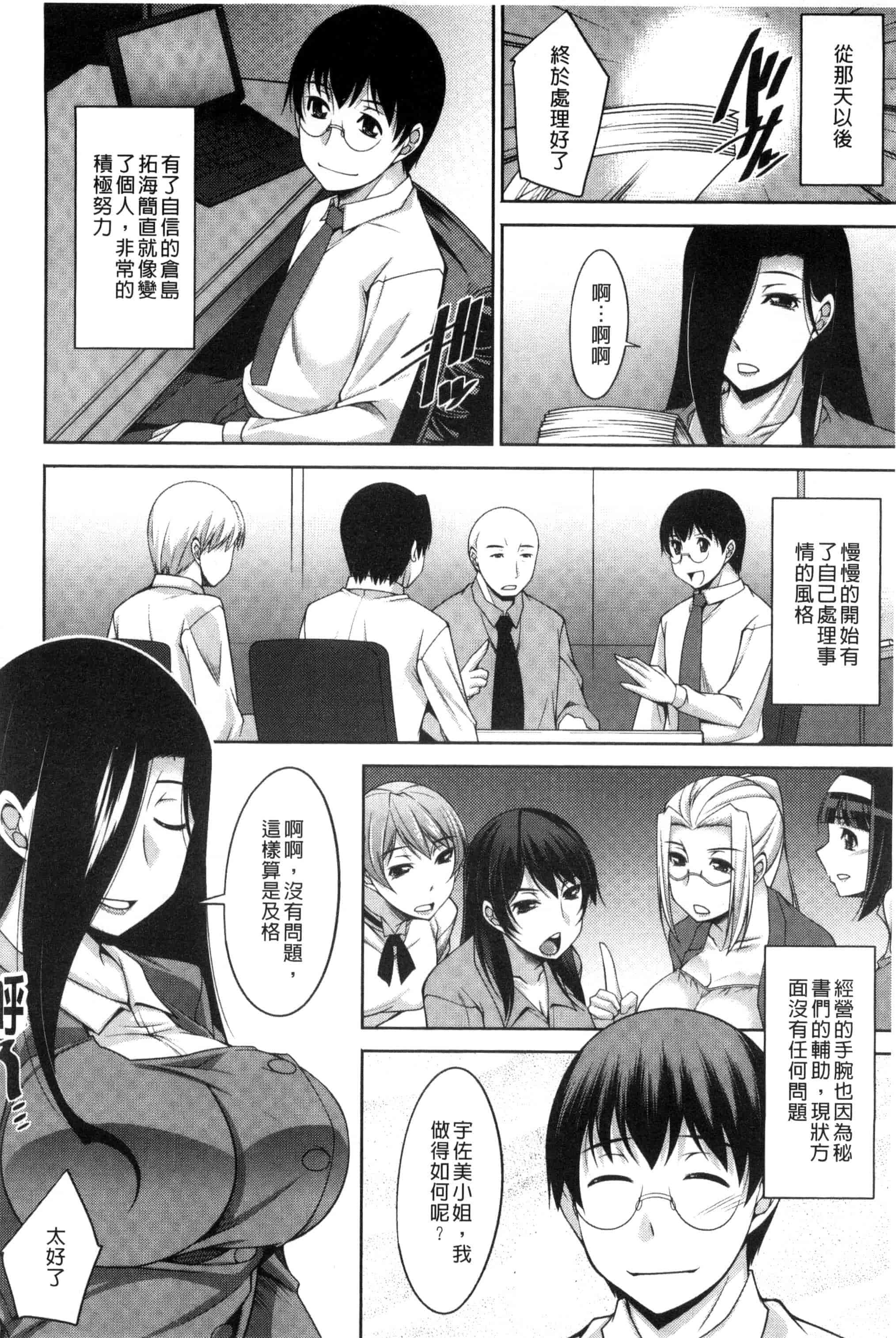 汉化版-[zen9] 人妻秘書室 C3127_第4集