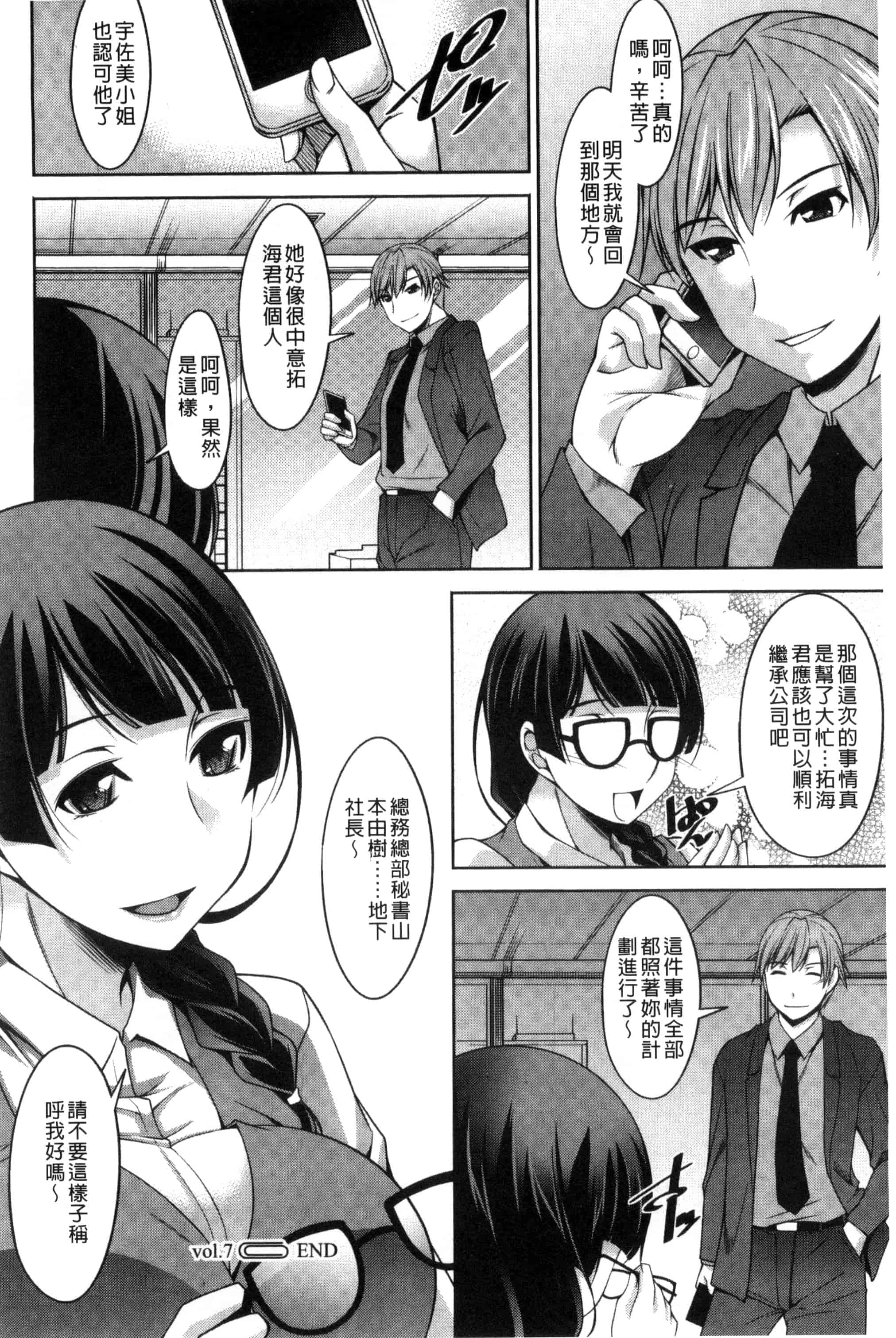 汉化版-[zen9] 人妻秘書室 C3127_第4集