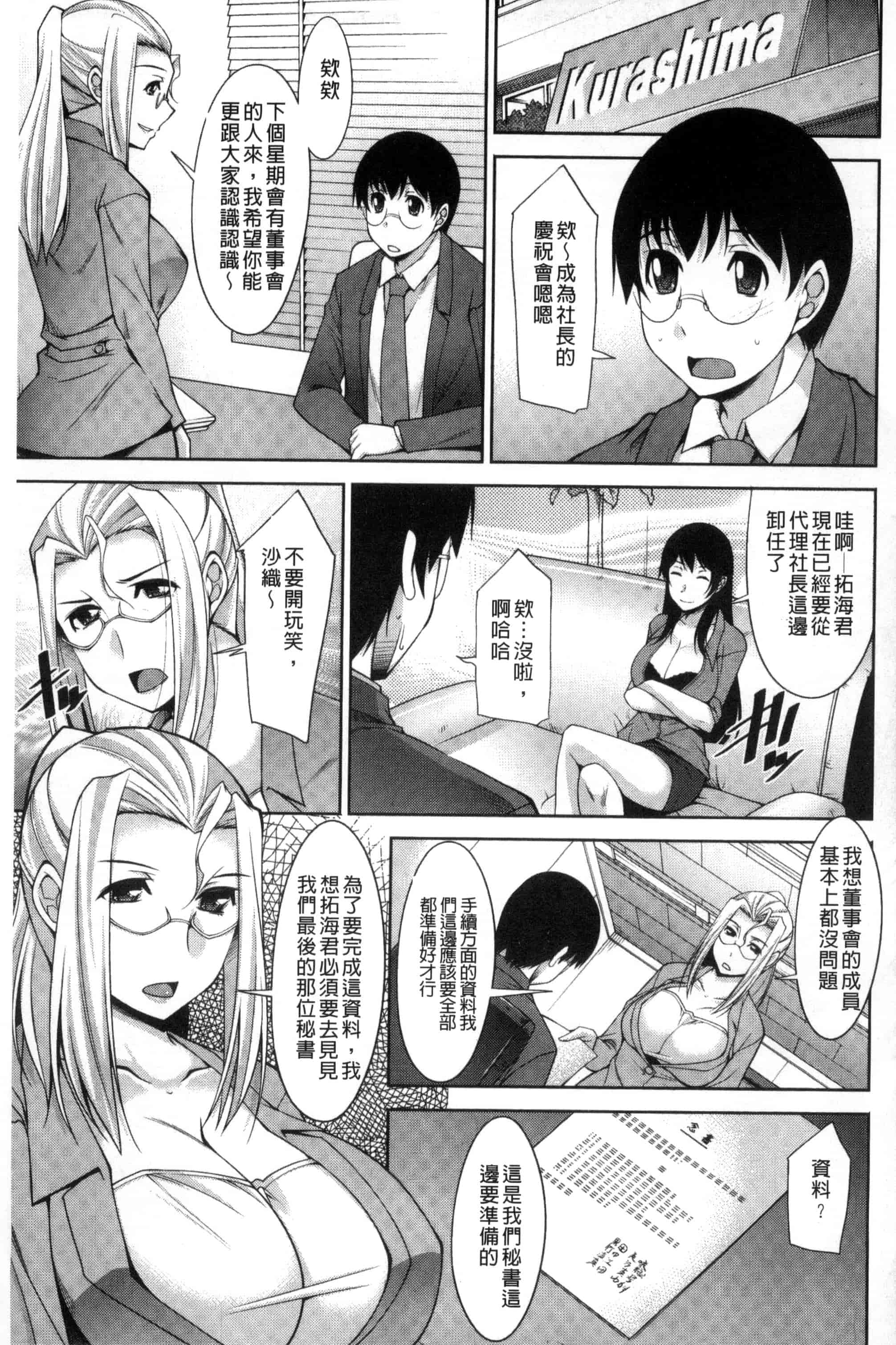 汉化版-[zen9] 人妻秘書室 C3127_第4集
