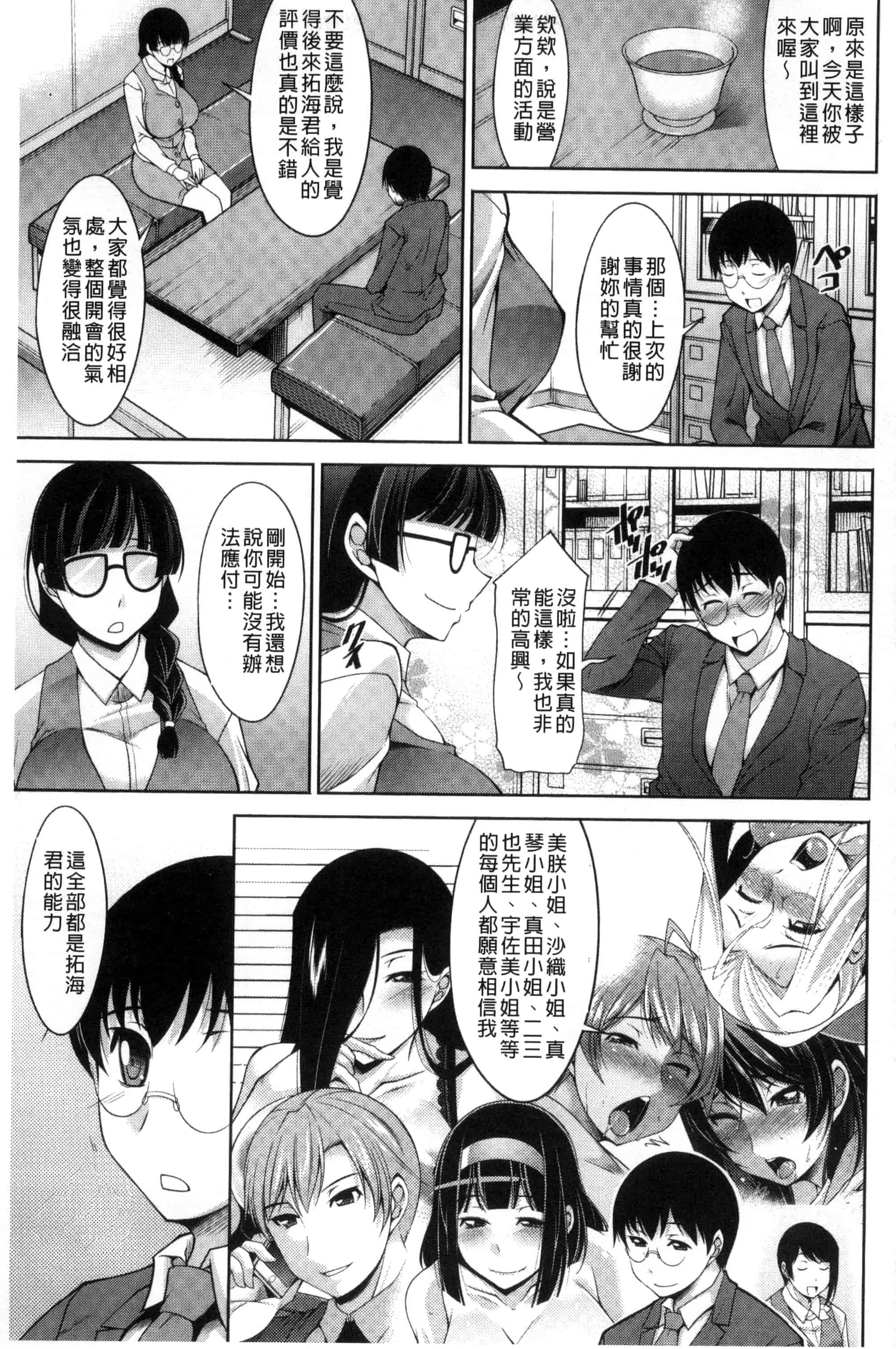 汉化版-[zen9] 人妻秘書室 C3127_第4集