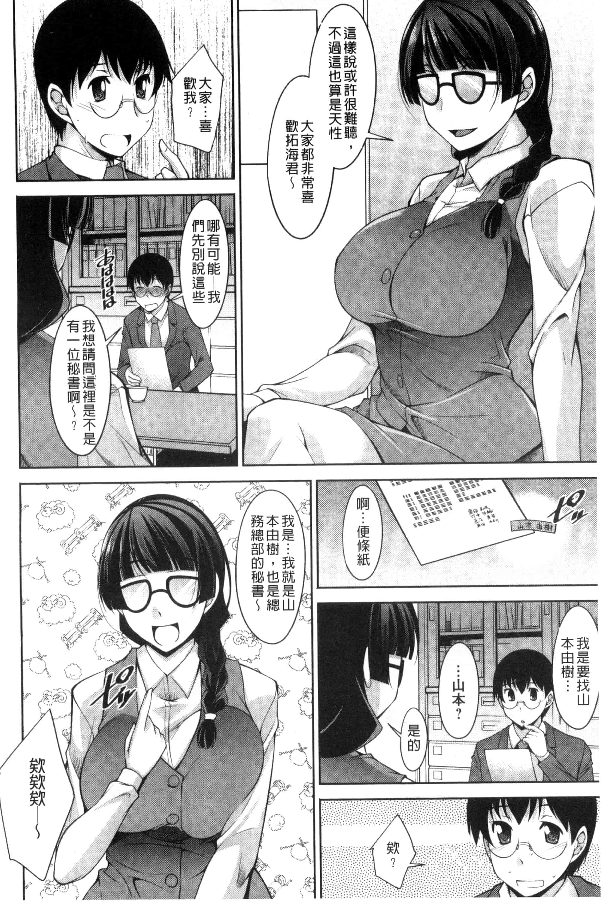 汉化版-[zen9] 人妻秘書室 C3127_第4集