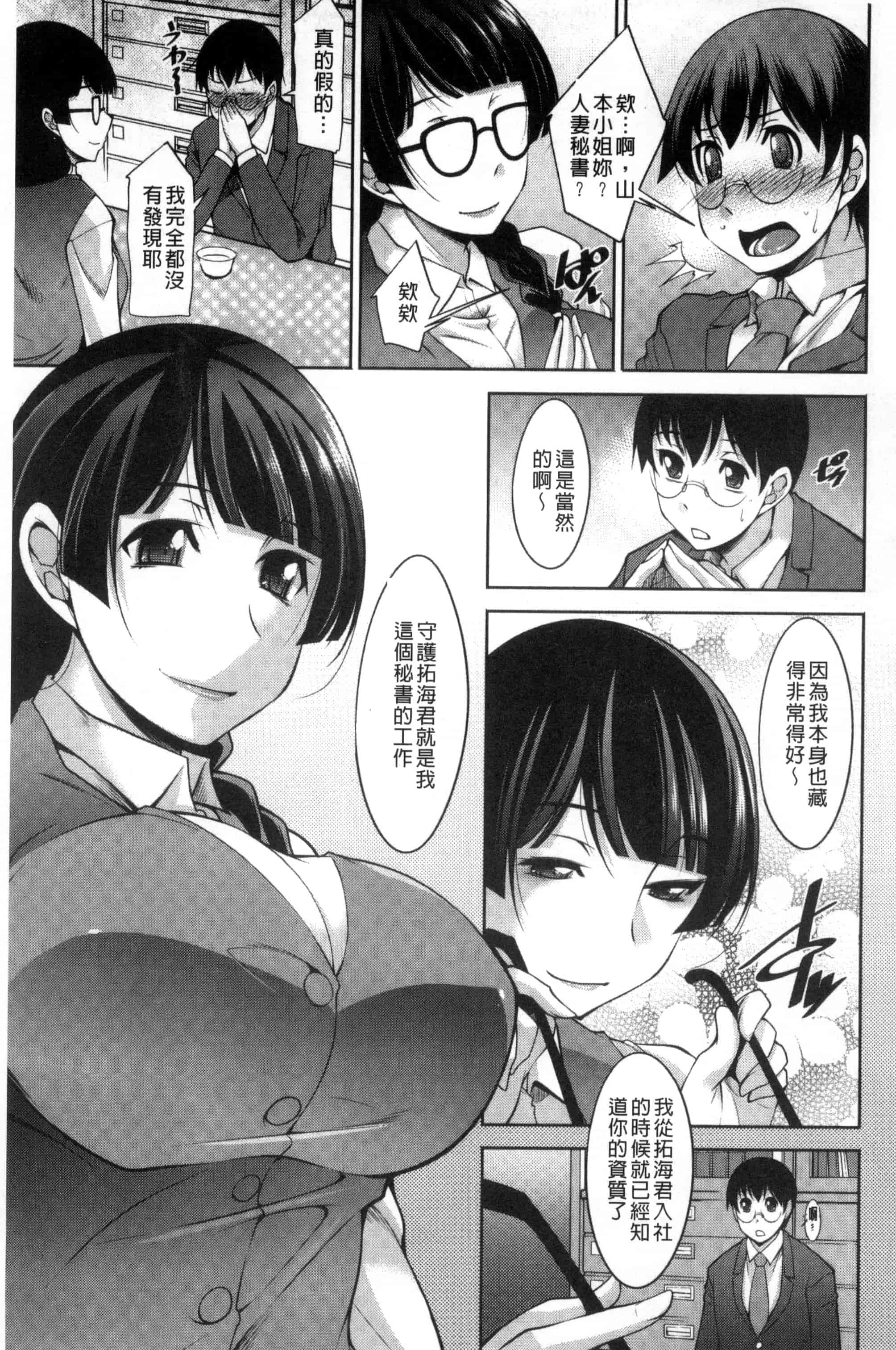 汉化版-[zen9] 人妻秘書室 C3127_第4集