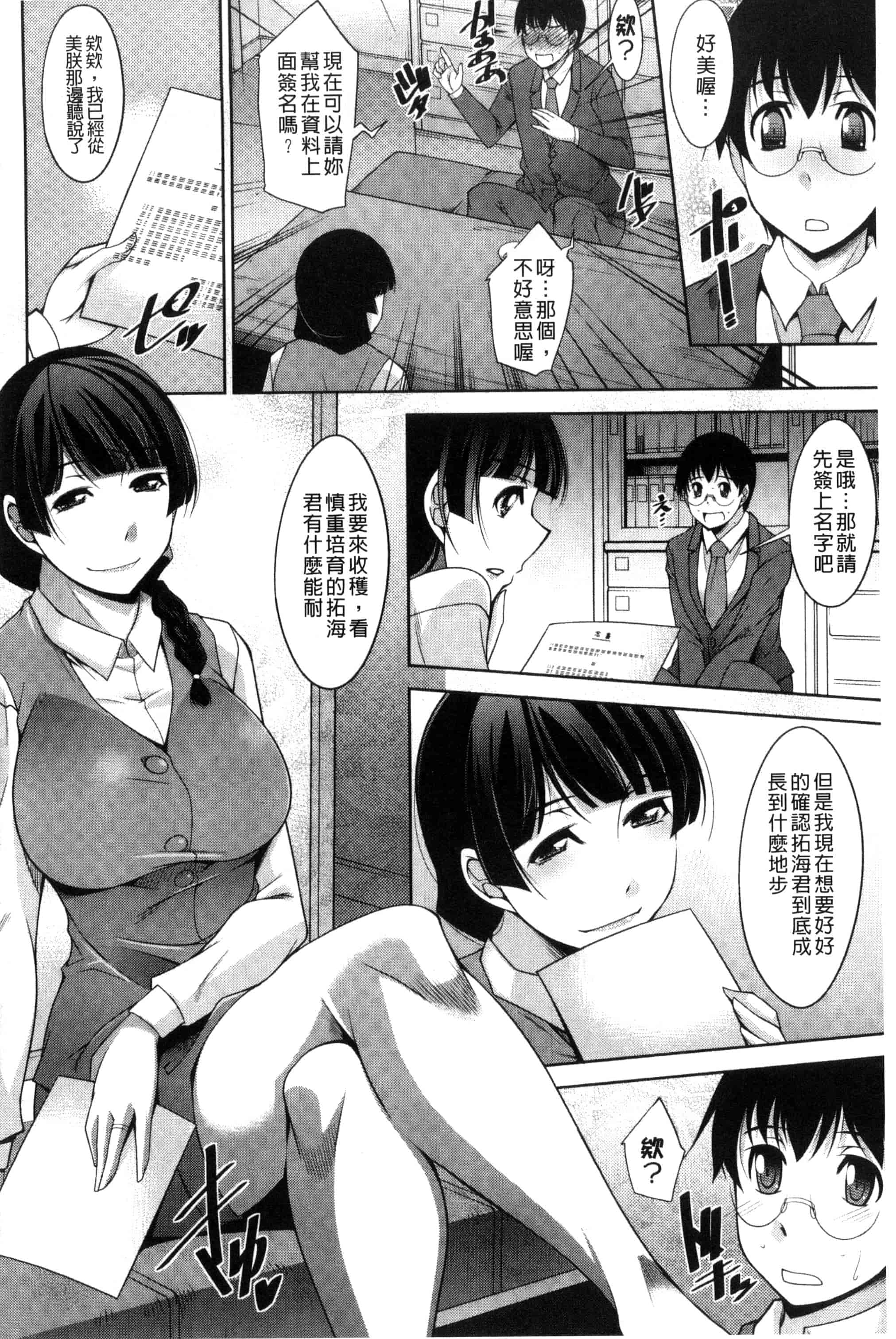 汉化版-[zen9] 人妻秘書室 C3127_第4集