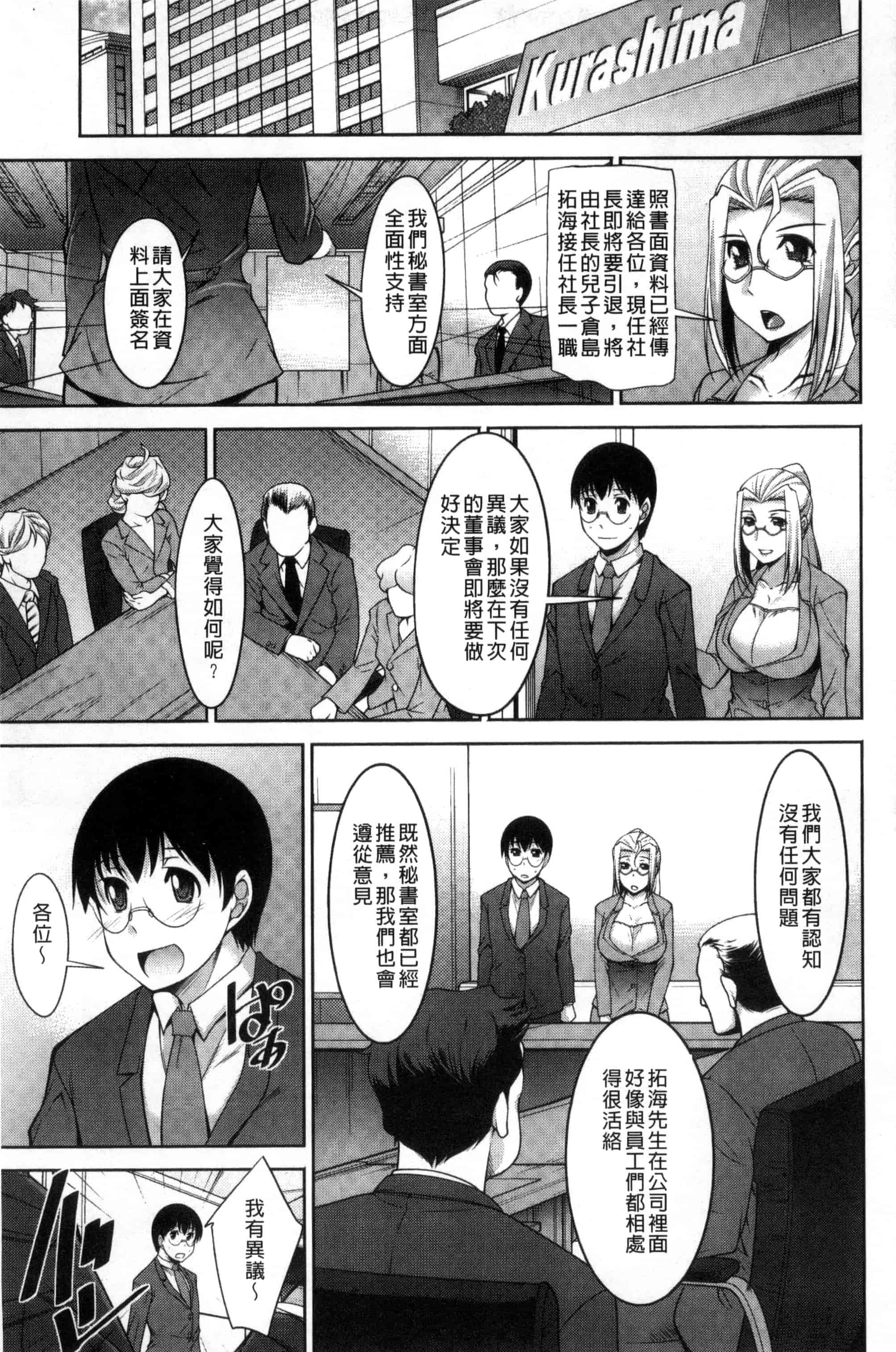 汉化版-[zen9] 人妻秘書室 C3127_第4集