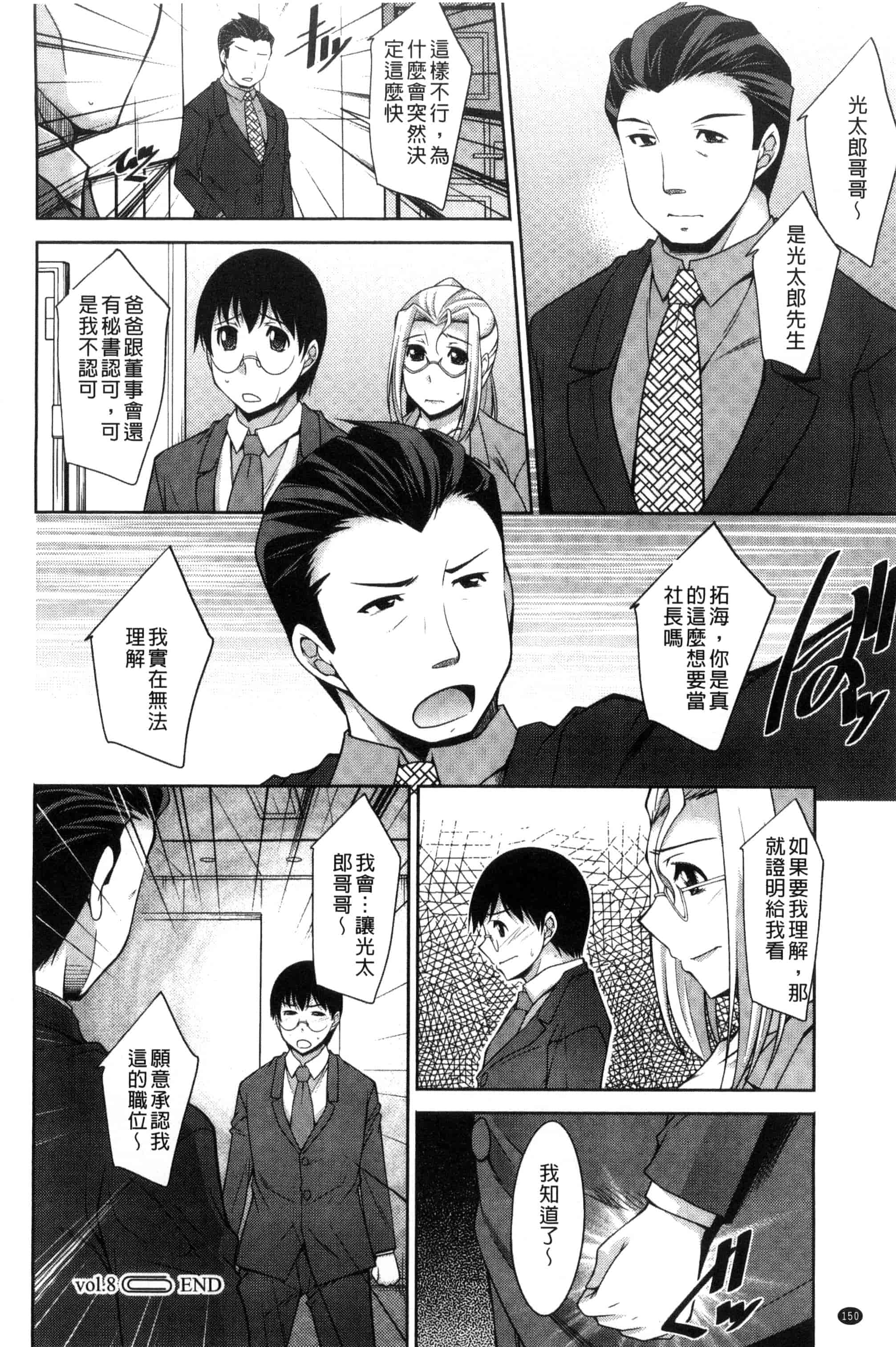 汉化版-[zen9] 人妻秘書室 C3127_第4集
