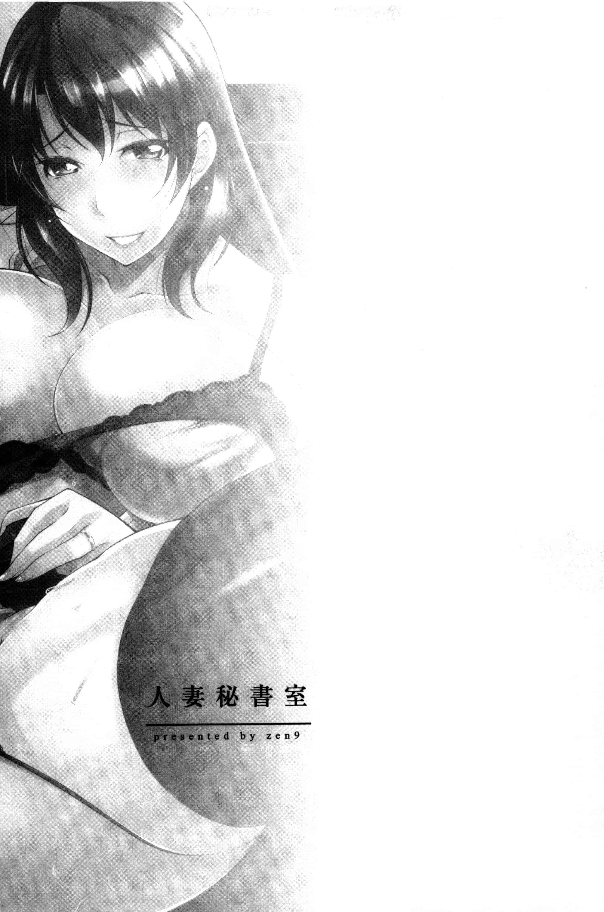 汉化版-[zen9] 人妻秘書室 C3127_第4集