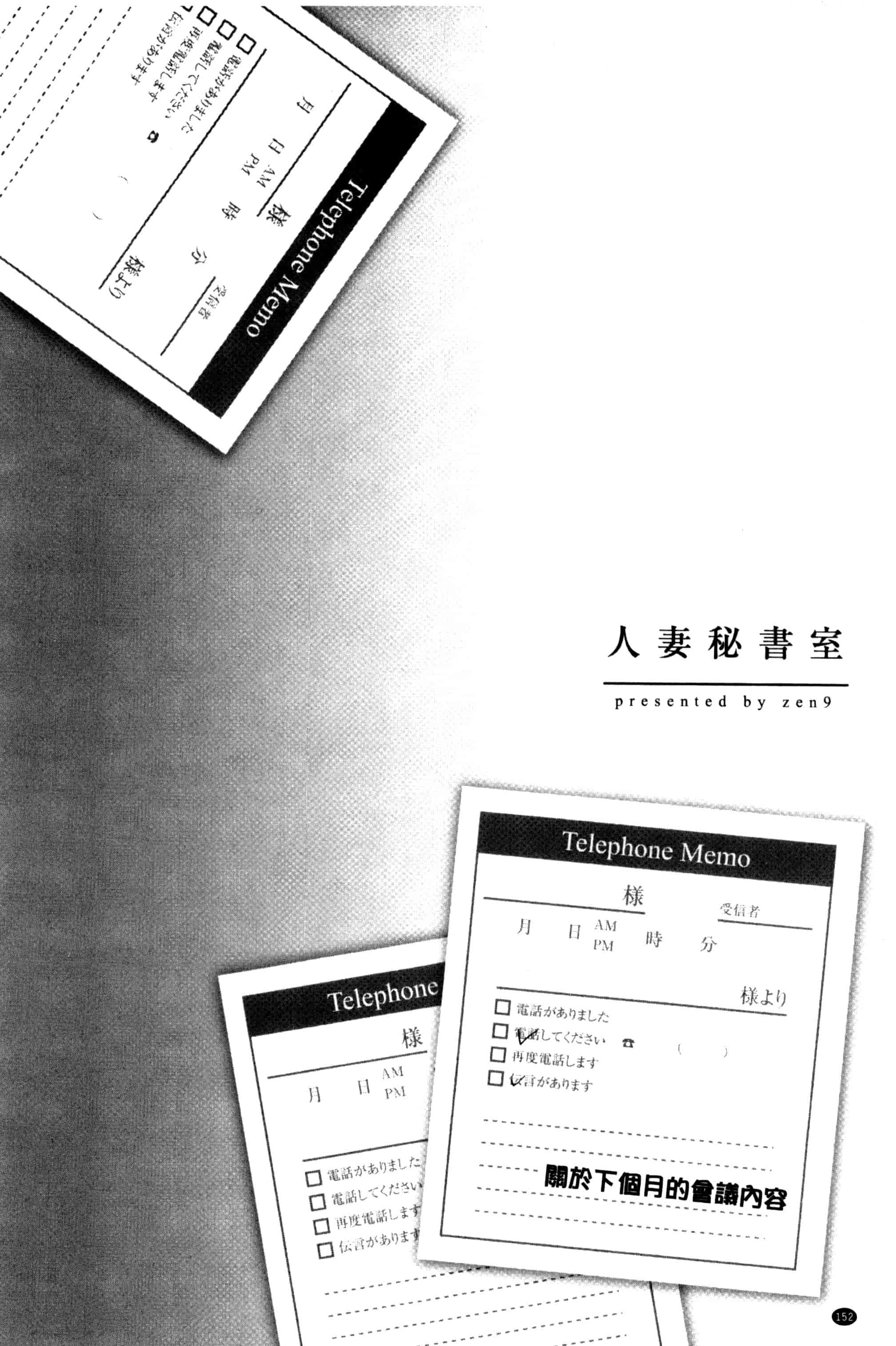 汉化版-[zen9] 人妻秘書室 C3127_第4集