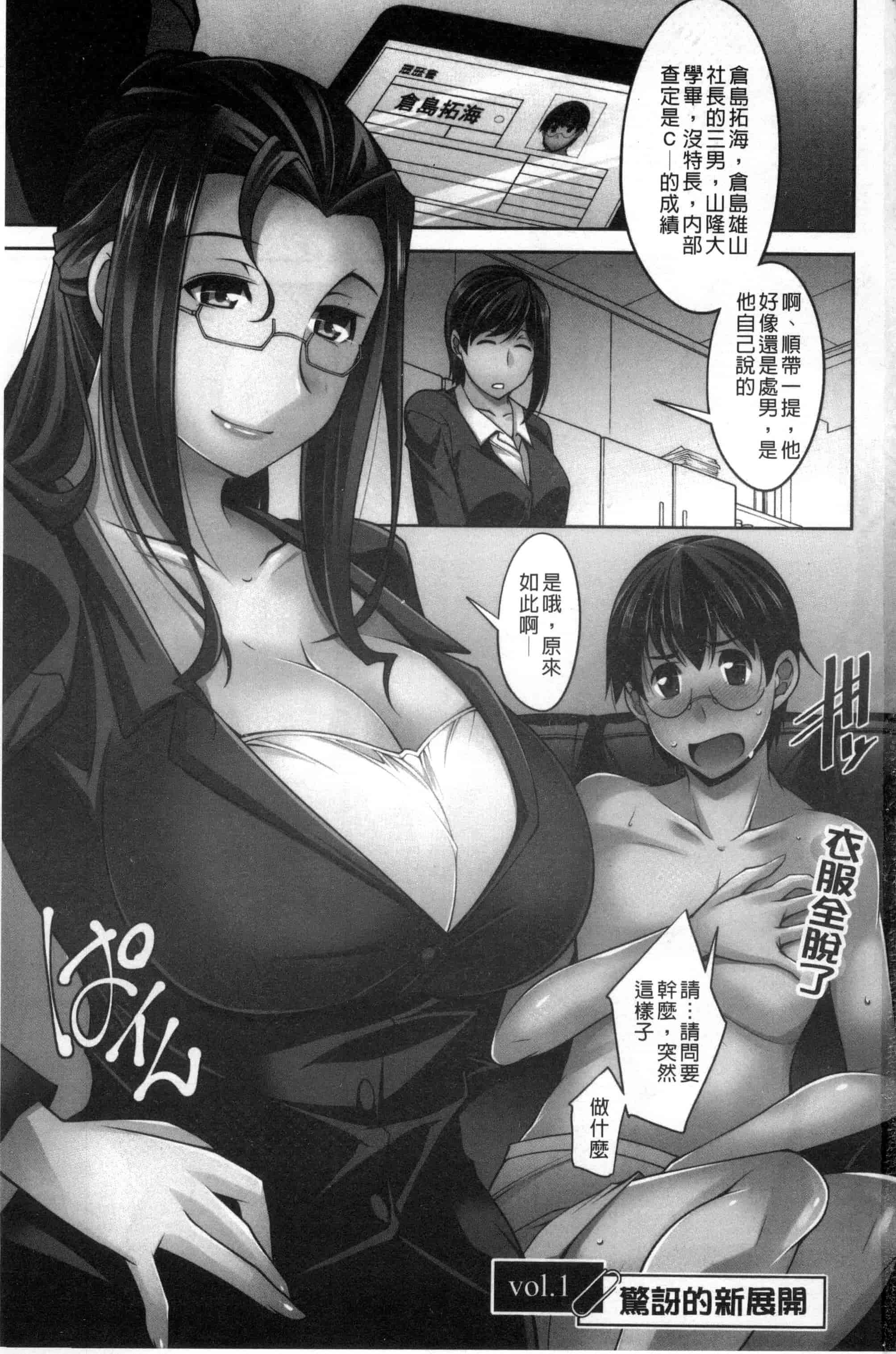 汉化版-[zen9] 人妻秘書室 C3127_第1集