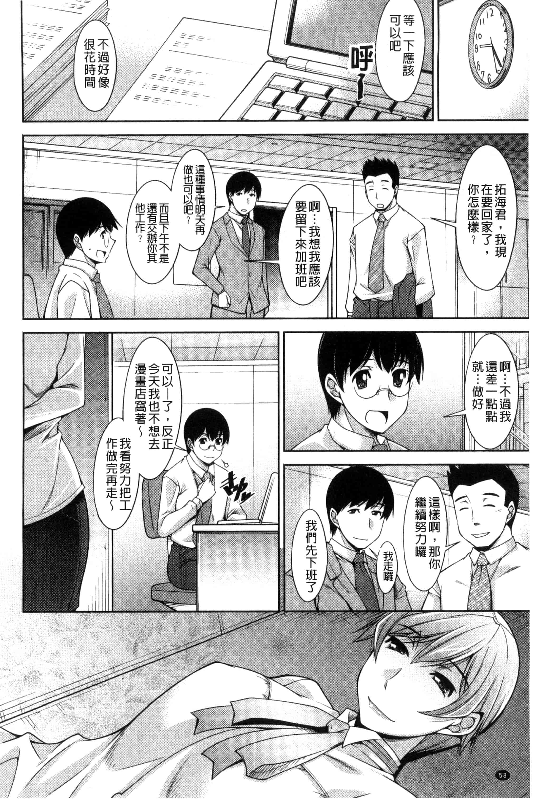 汉化版-[zen9] 人妻秘書室 C3127_第2集