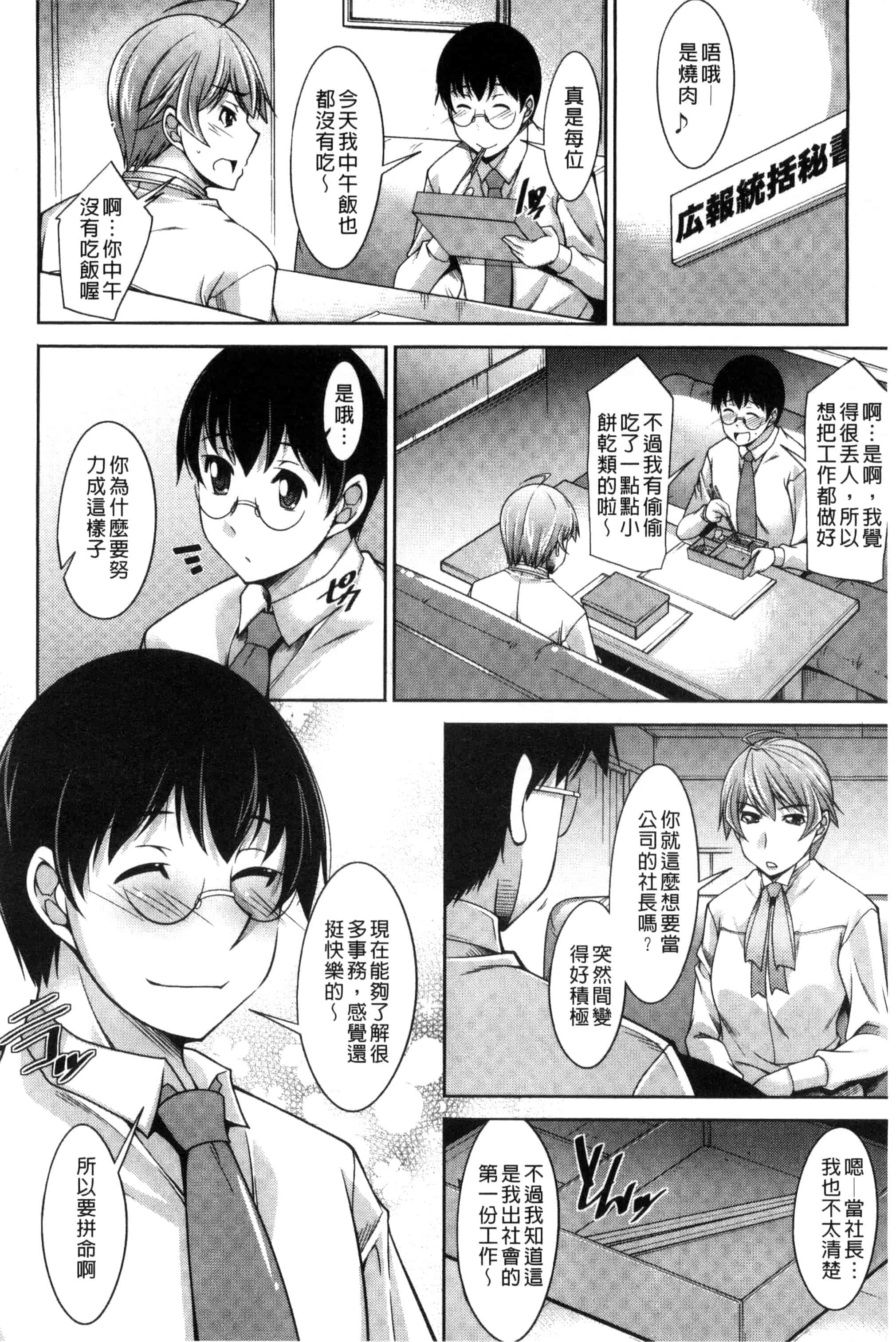 汉化版-[zen9] 人妻秘書室 C3127_第2集