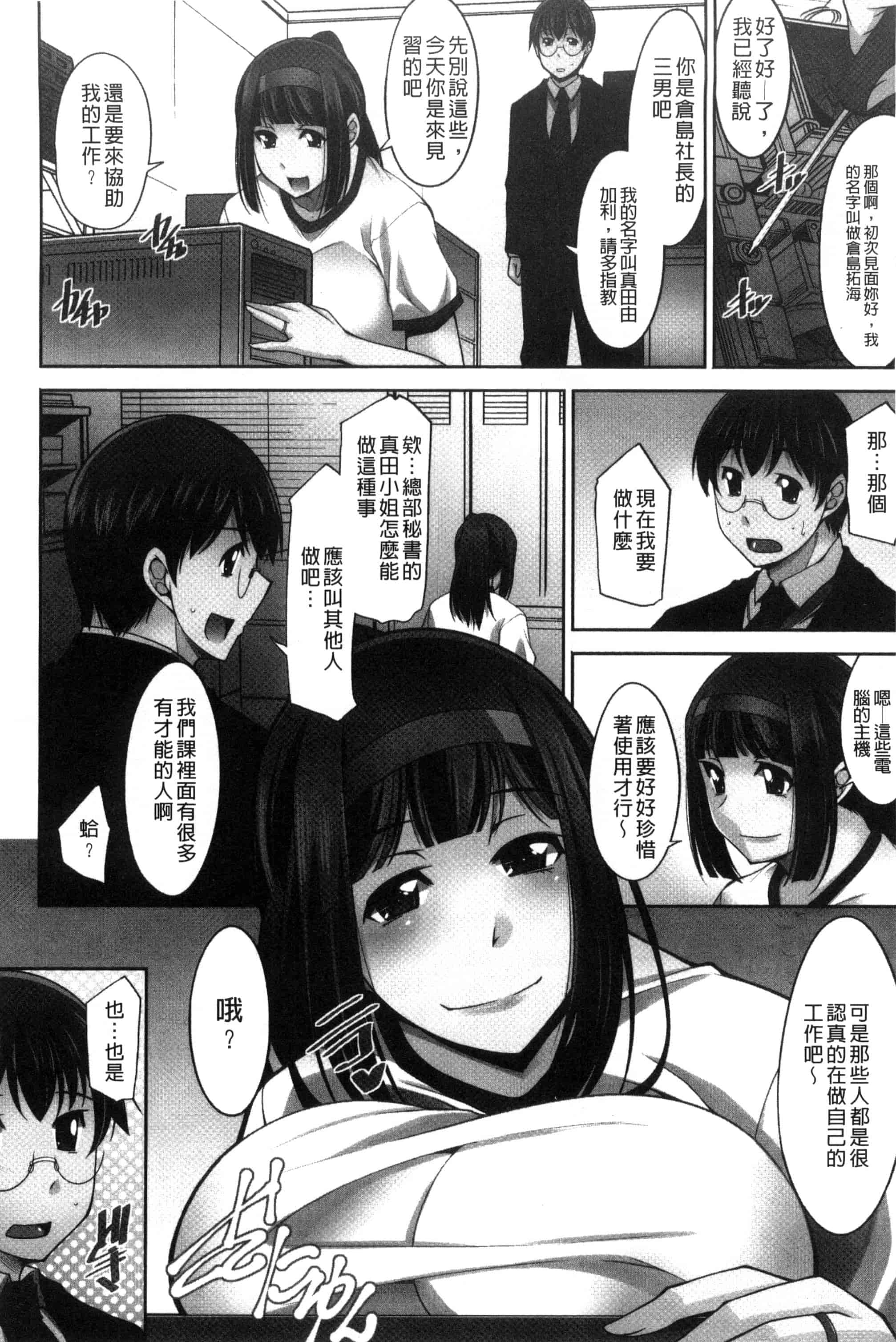 汉化版-[zen9] 人妻秘書室 C3127_第2集