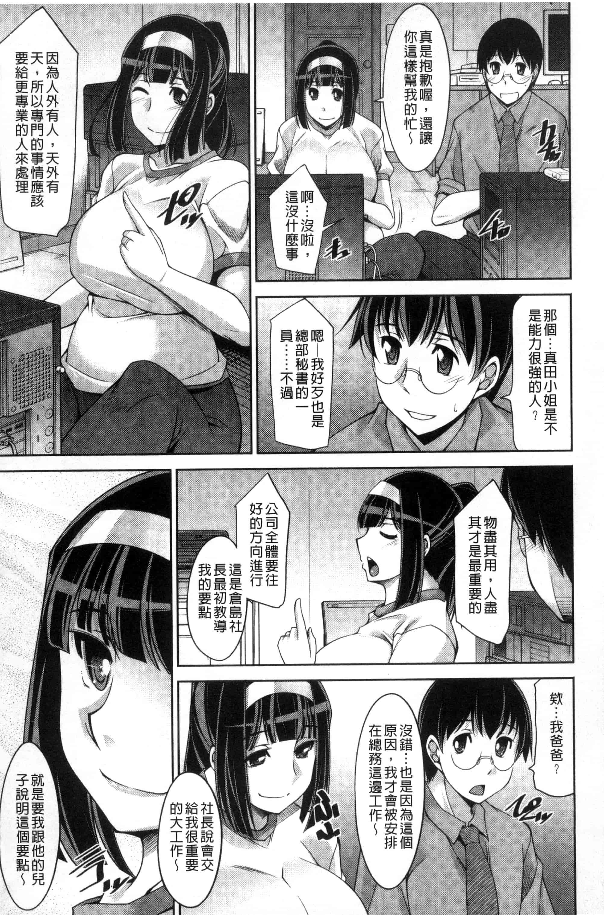汉化版-[zen9] 人妻秘書室 C3127_第3集