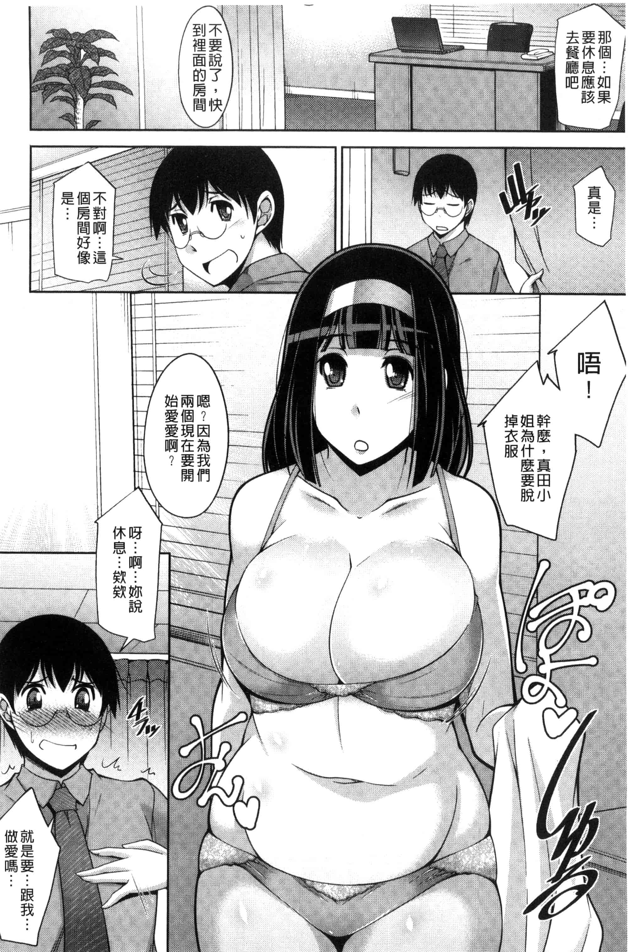 汉化版-[zen9] 人妻秘書室 C3127_第3集