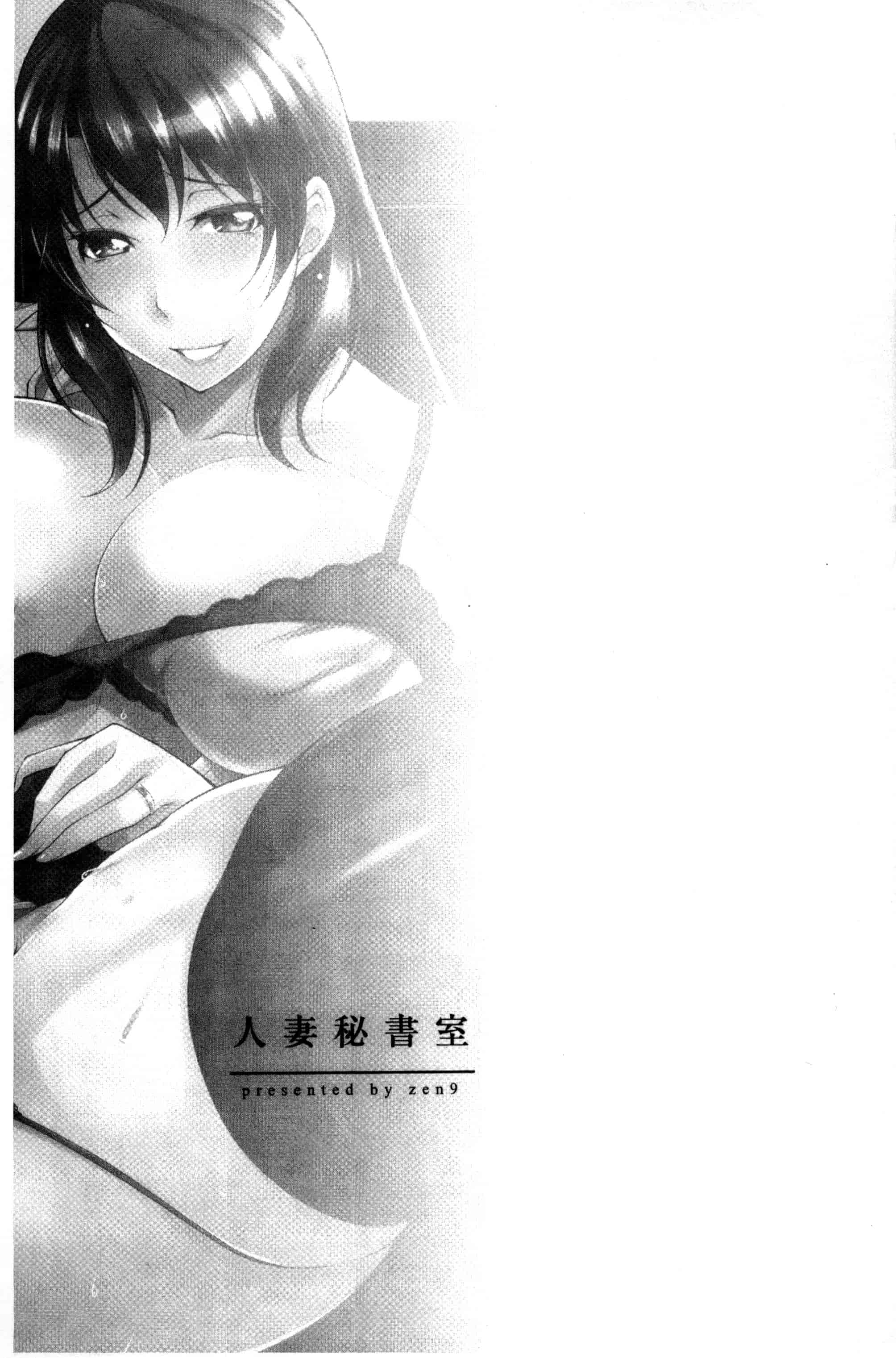 汉化版-[zen9] 人妻秘書室 C3127_第3集