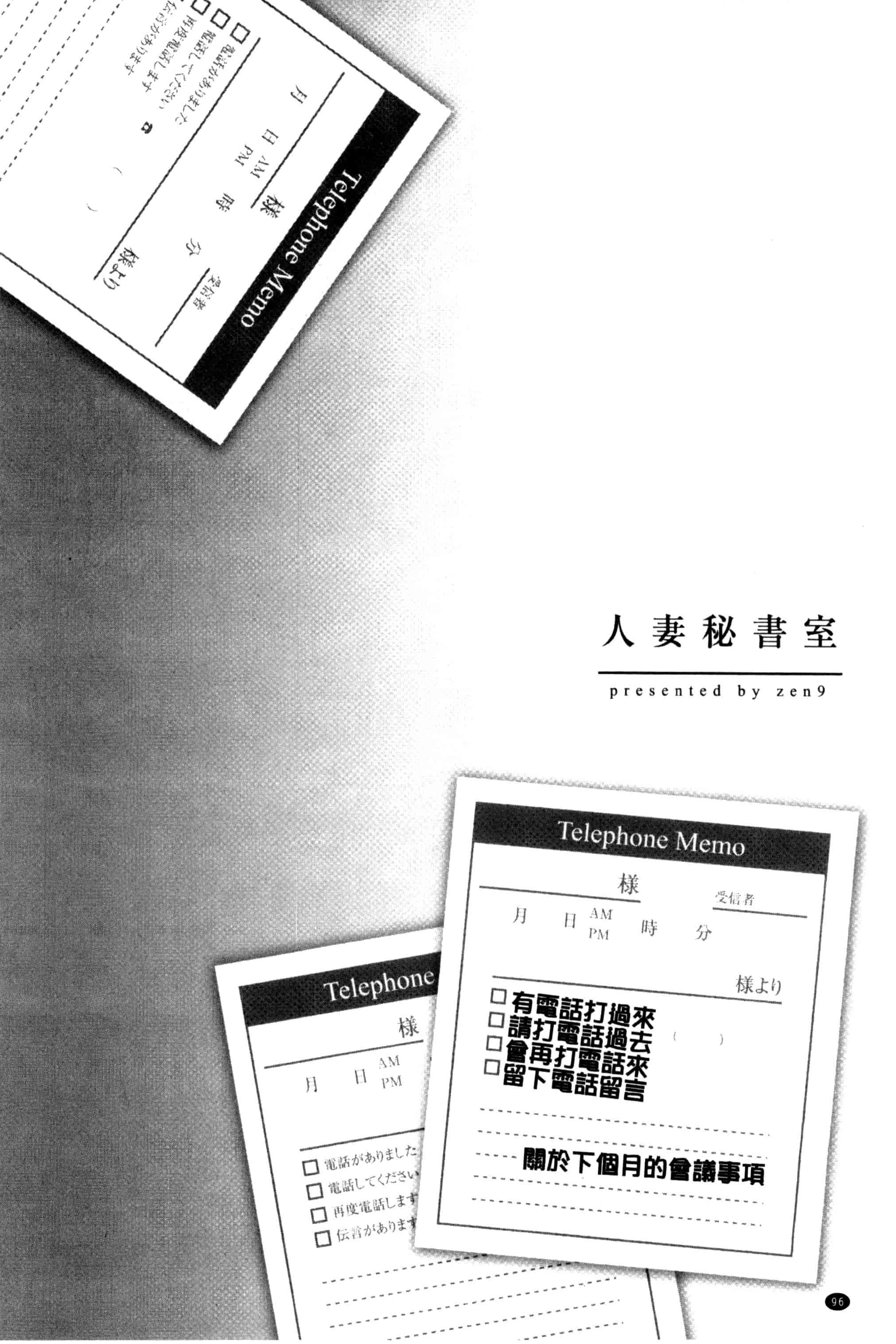 汉化版-[zen9] 人妻秘書室 C3127_第3集