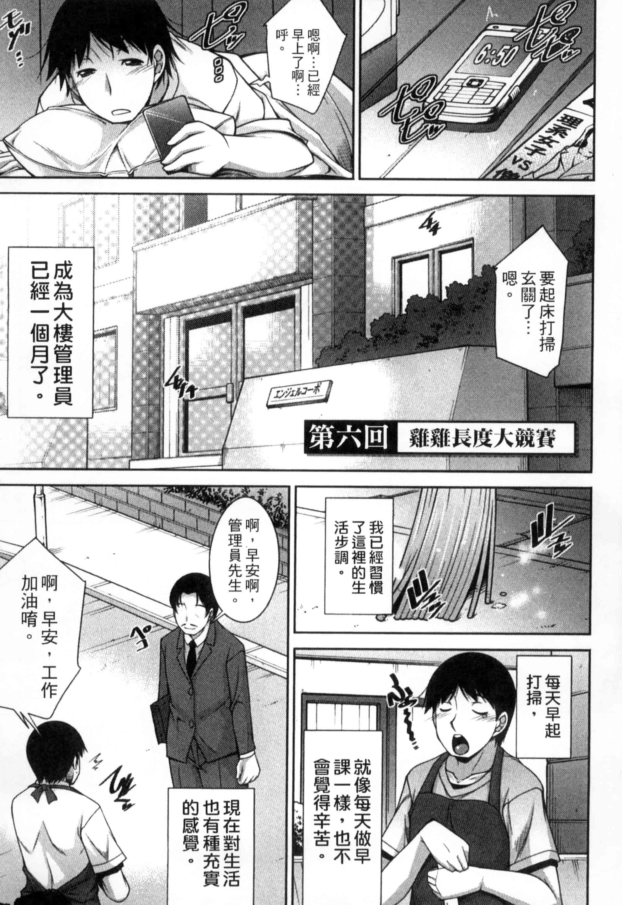 汉化版-[zen9] 退屈な午後の過ごし方_第3集