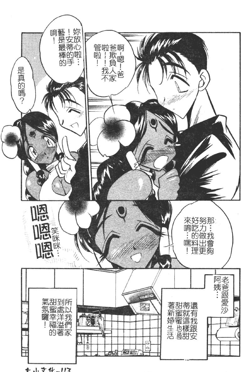汉化版-[あうら聖児] 学園まりあ_第3集