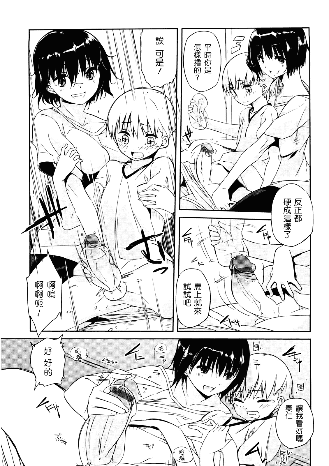 汉化版-[あかうめ] お姉さんは強いから_第3集