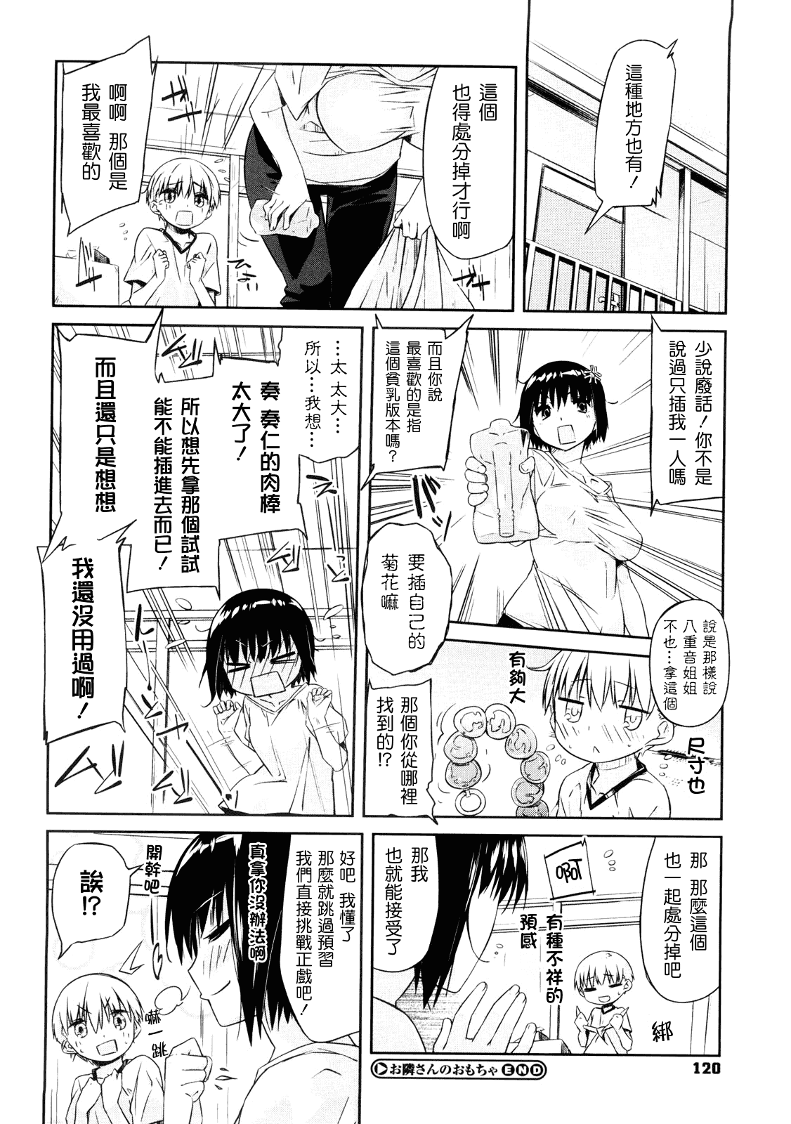 汉化版-[あかうめ] お姉さんは強いから_第3集