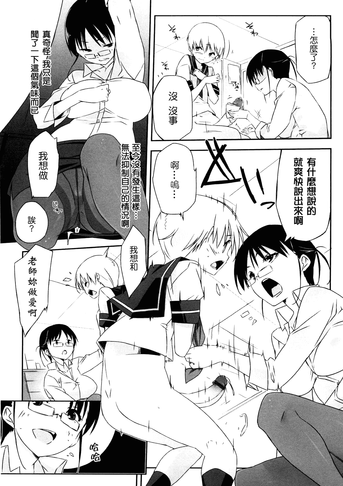 汉化版-[あかうめ] お姉さんは強いから_第4集