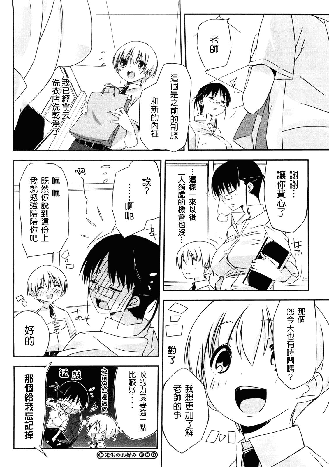 汉化版-[あかうめ] お姉さんは強いから_第4集