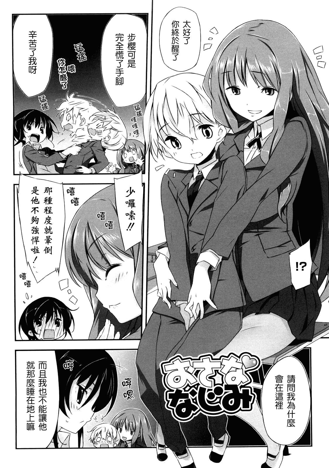 汉化版-[あかうめ] お姉さんは強いから_第4集