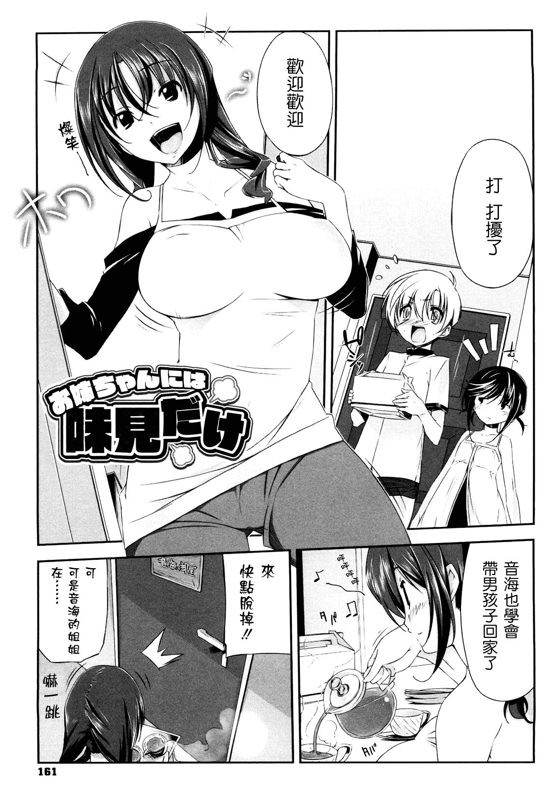 汉化版-[あかうめ] お姉さんは強いから_第4集
