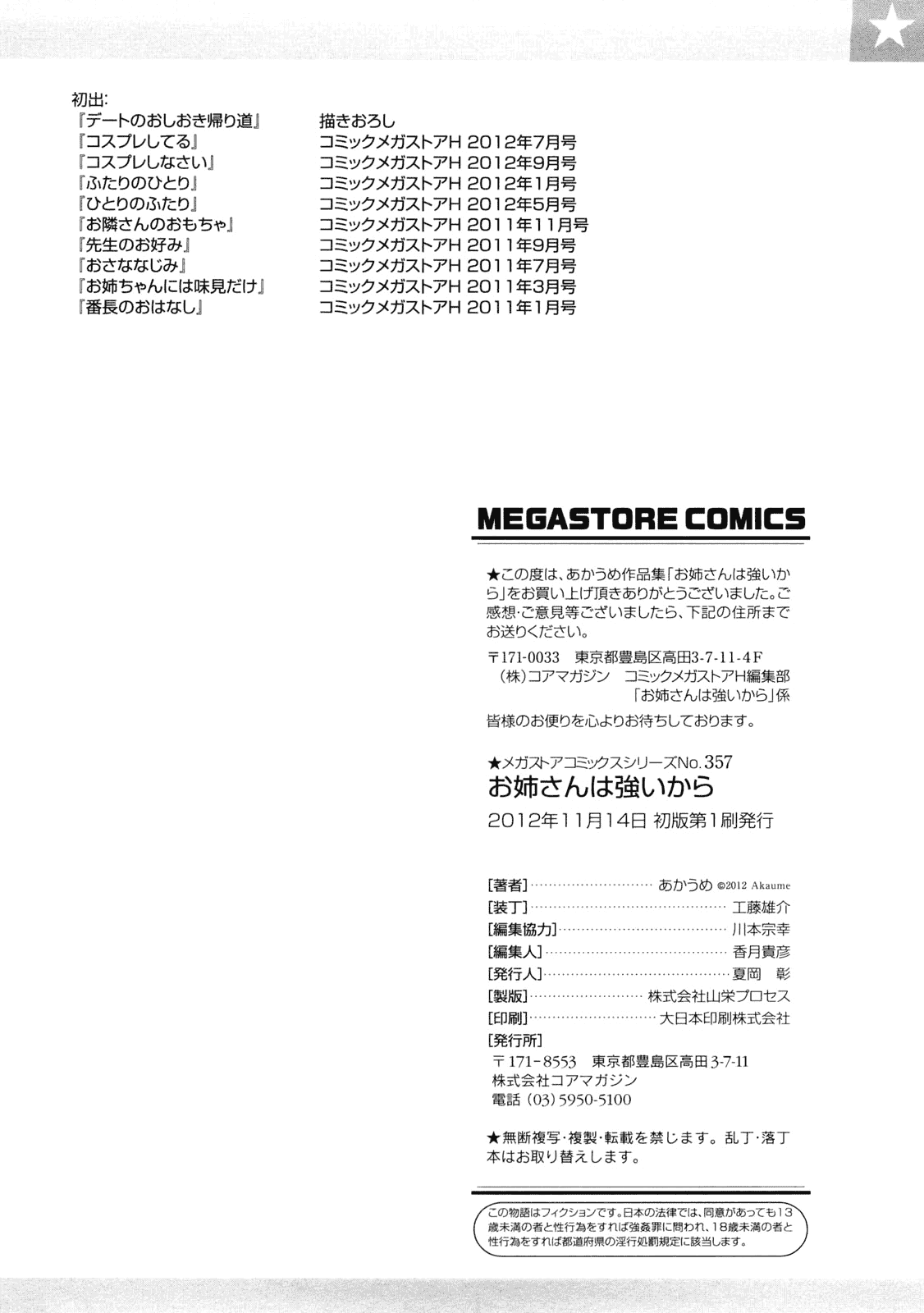 汉化版-[あかうめ] お姉さんは強いから_第6集