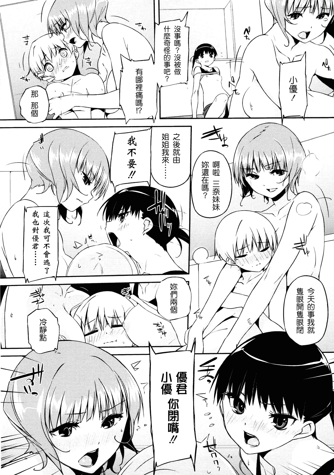 汉化版-[あかうめ] お姉さんは強いから_第3集