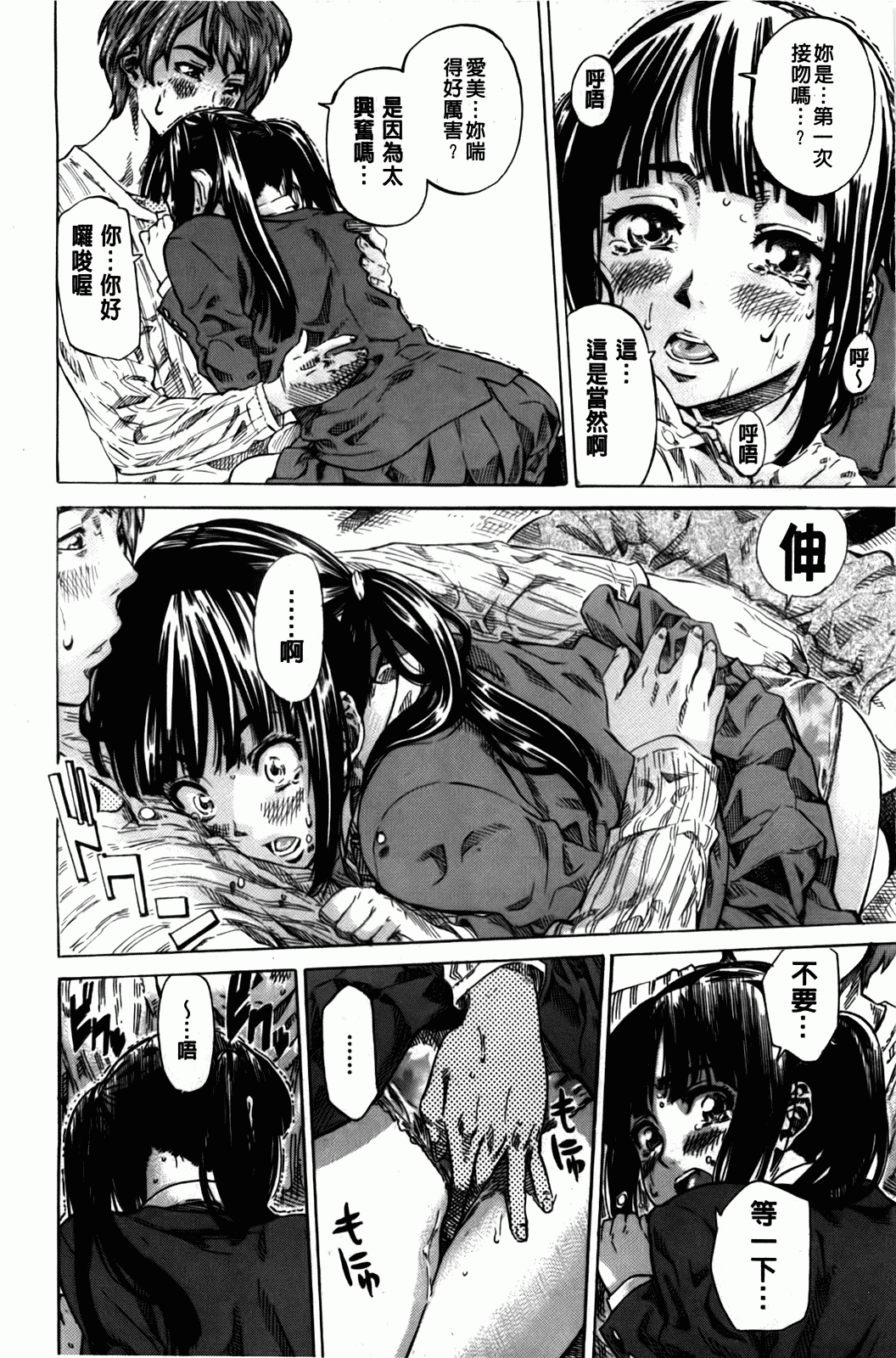 汉化版-[MARUTA] アマノジャクが恋をして_第1集