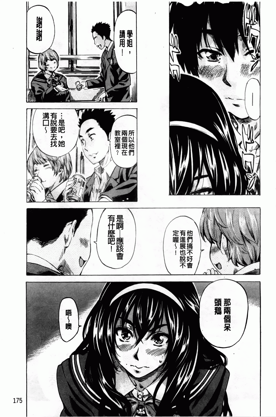 汉化版-[MARUTA] アマノジャクが恋をして_第5集