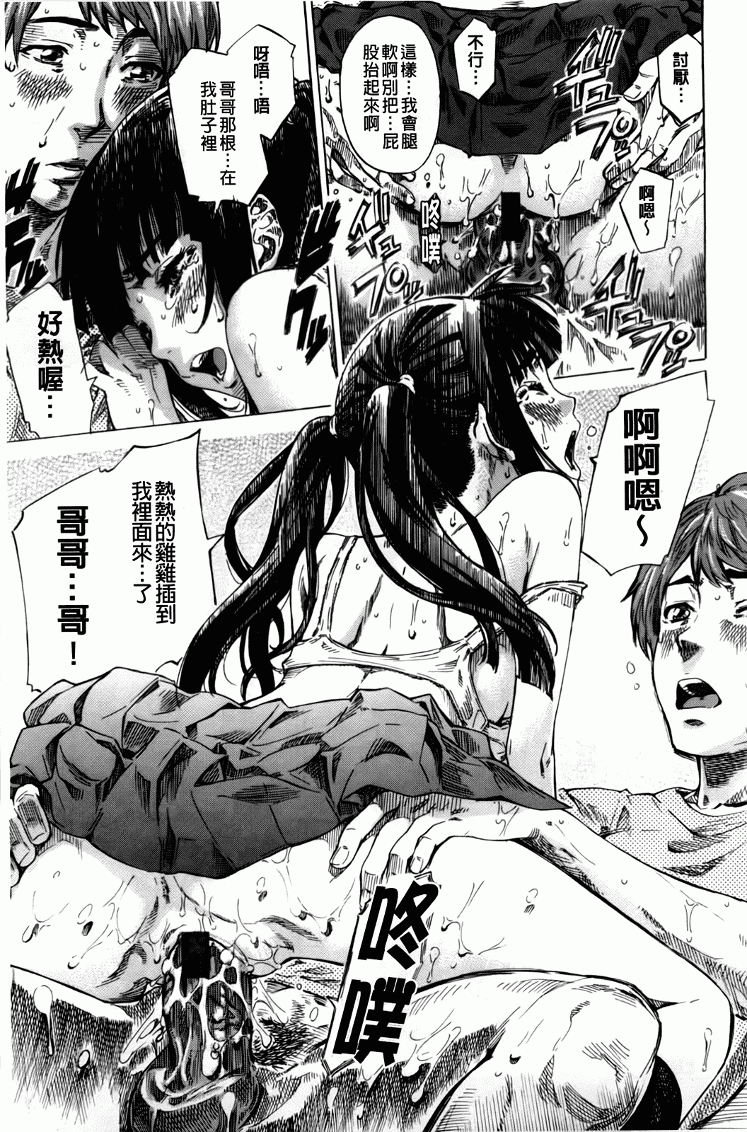 汉化版-[MARUTA] アマノジャクが恋をして_第1集
