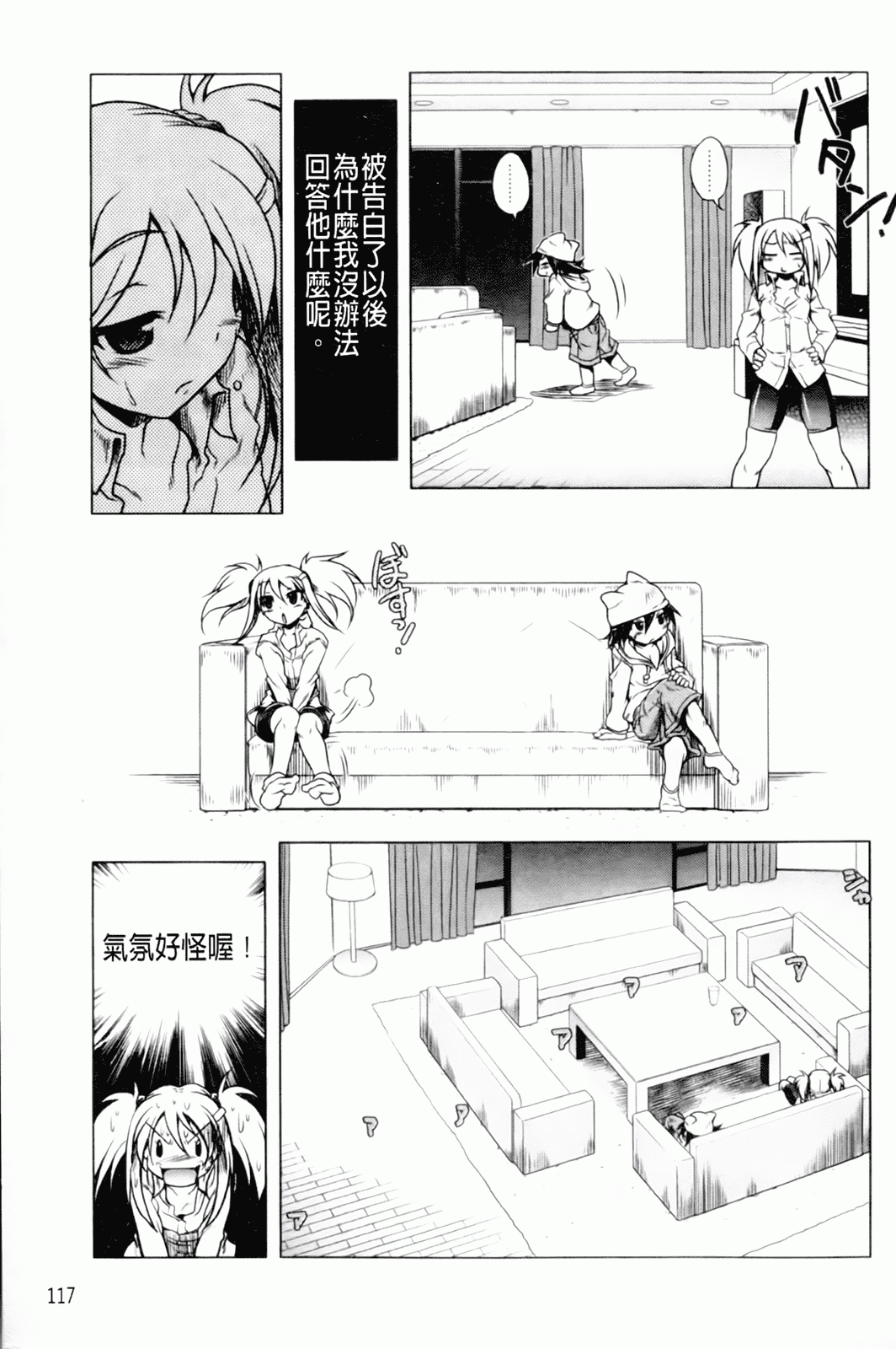 汉化版-[あかざわRED] みるくぱぁとなーず！_第4集